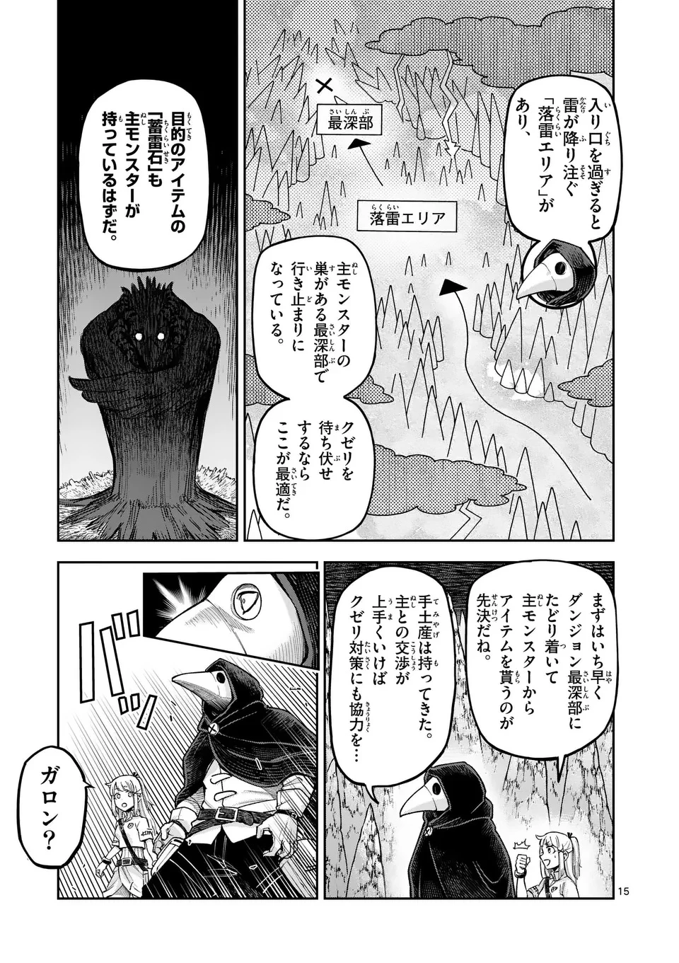 獣王と薬草 第55.2話 - 4