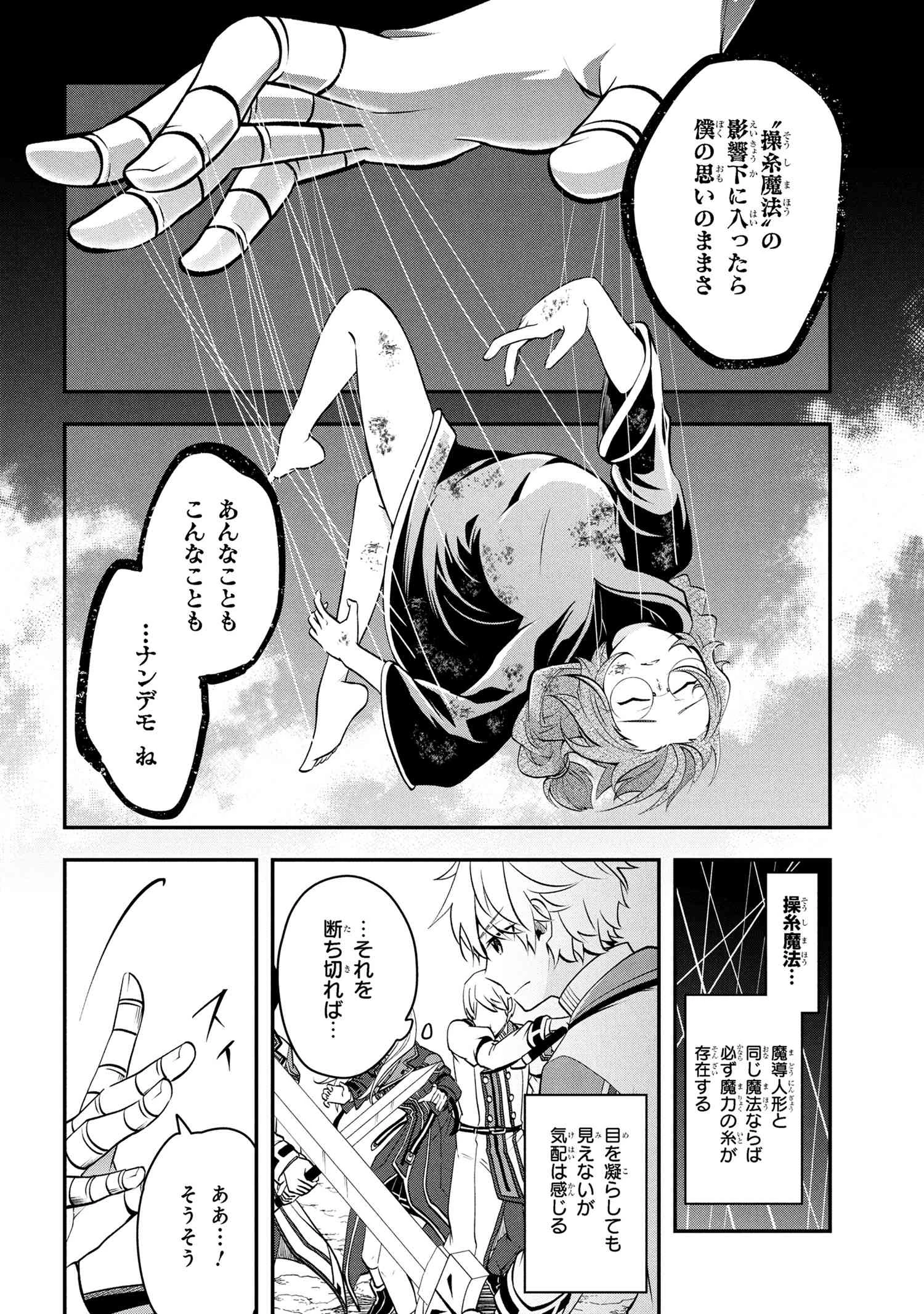 最強落第貴族の剣魔極めし暗闘譚 第16.2話 - 4