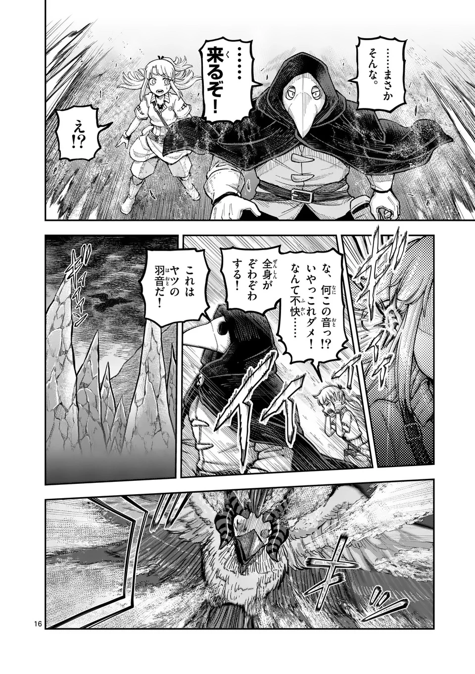 獣王と薬草 第55.2話 - 5