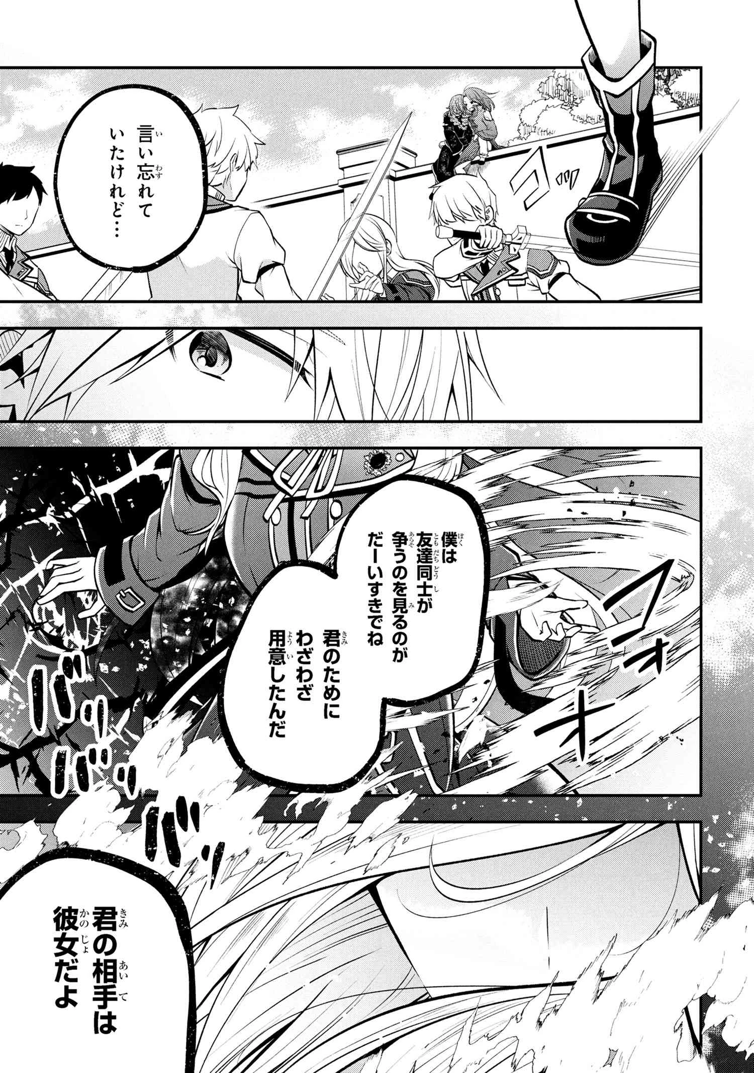 最強落第貴族の剣魔極めし暗闘譚 第16.2話 - 5