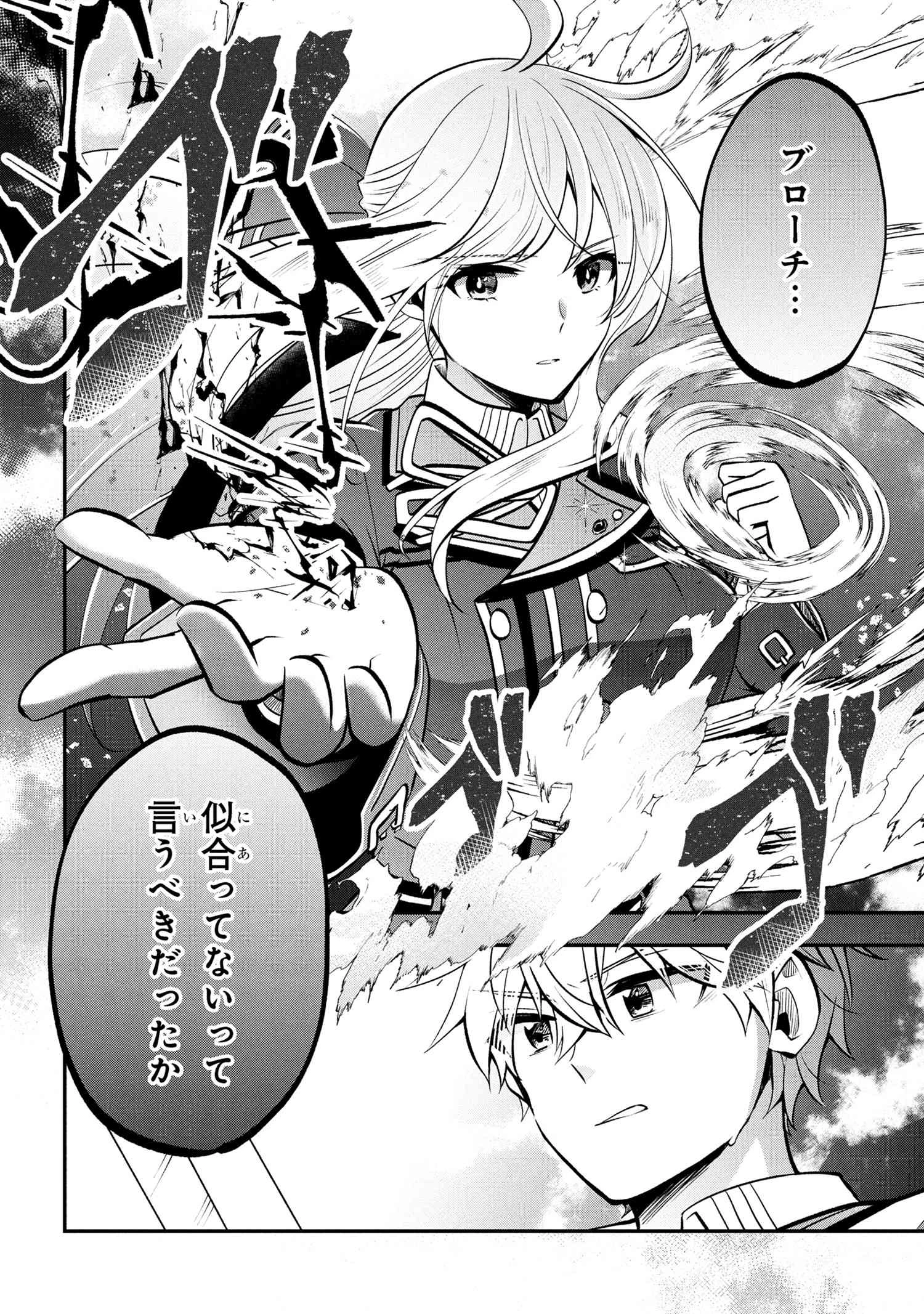 最強落第貴族の剣魔極めし暗闘譚 第16.2話 - 6