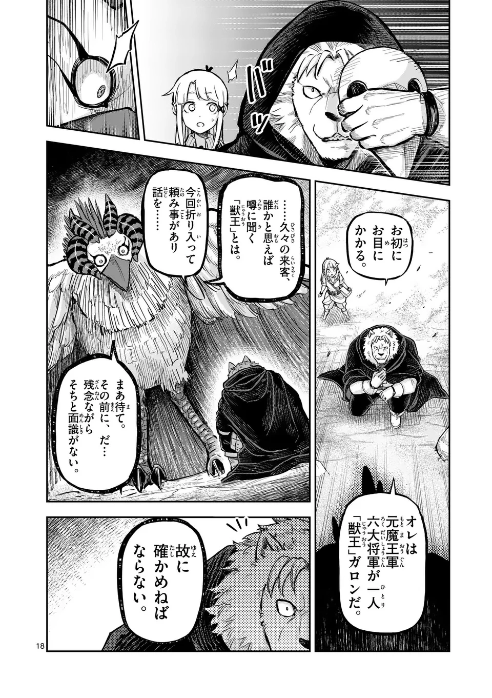 獣王と薬草 第55.2話 - 7