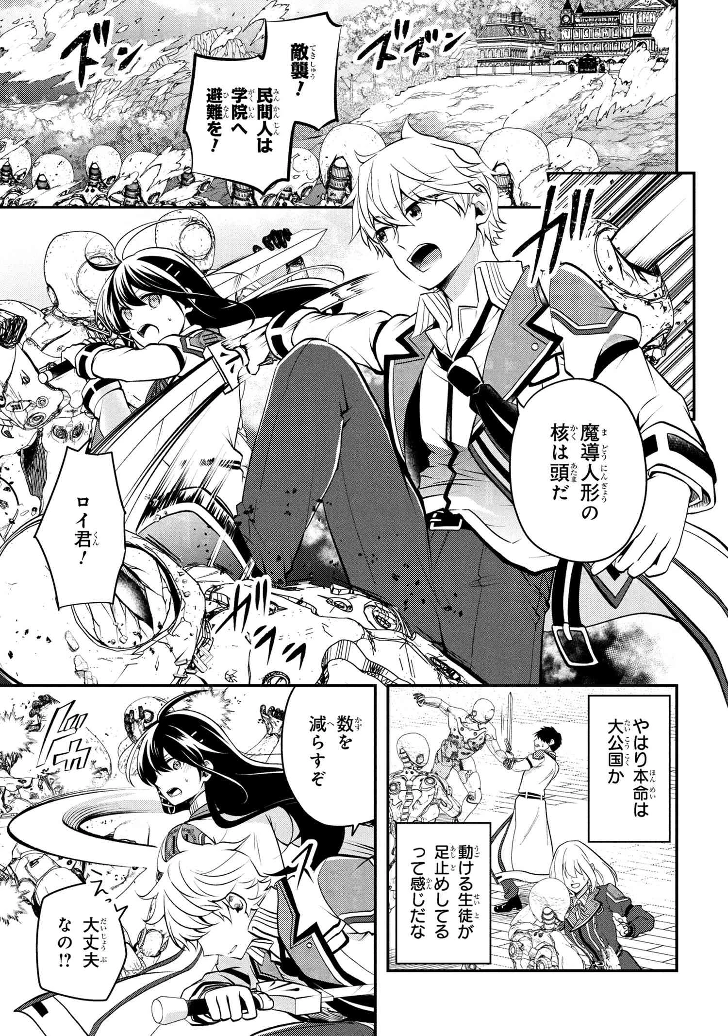 最強落第貴族の剣魔極めし暗闘譚 第16話 - 1