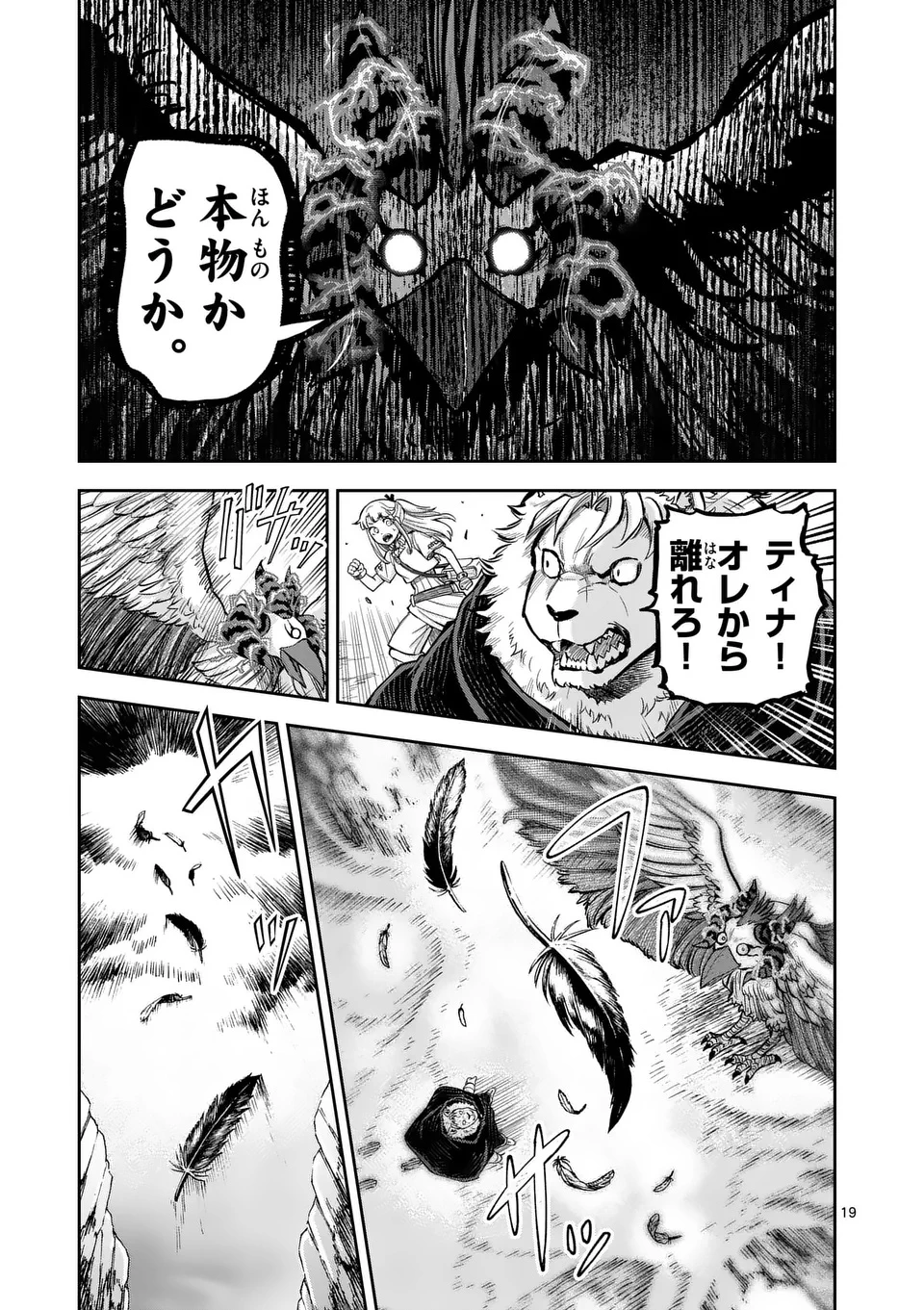 獣王と薬草 第55.2話 - 8