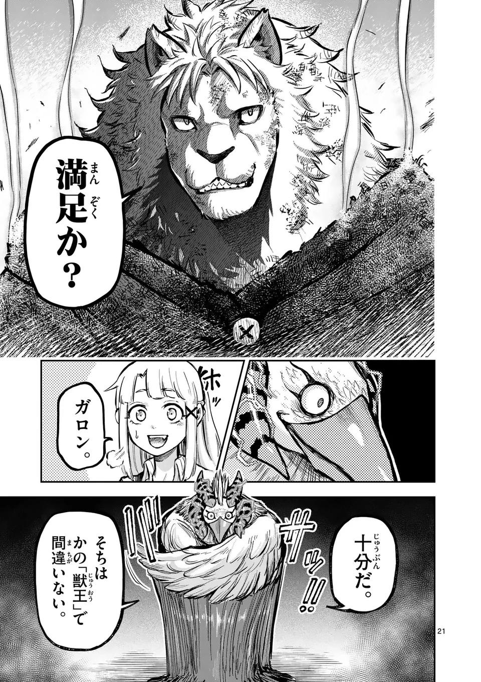 獣王と薬草 第55.2話 - 10