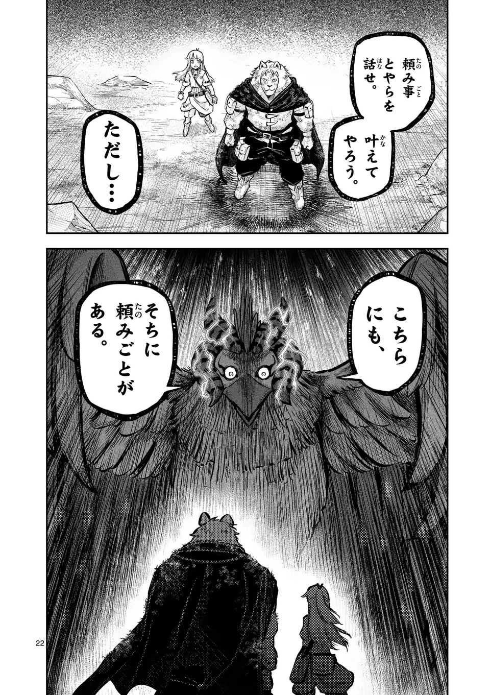 獣王と薬草 第55.2話 - 11