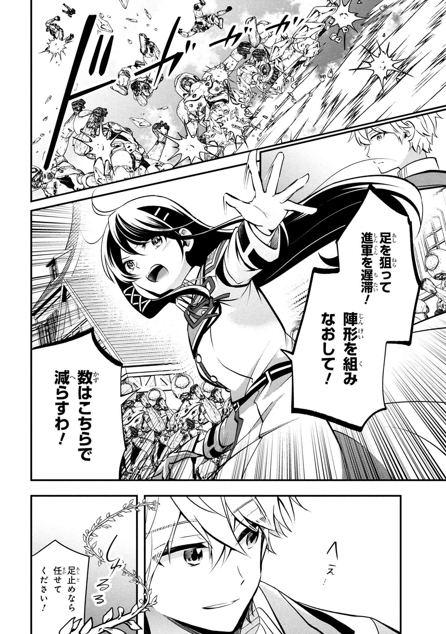 最強落第貴族の剣魔極めし暗闘譚 第16.1話 - 4