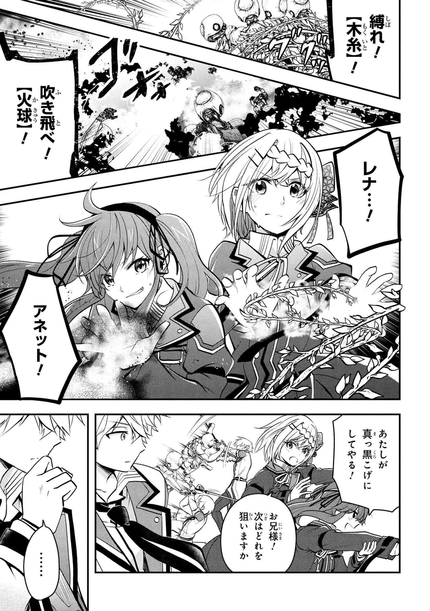 最強落第貴族の剣魔極めし暗闘譚 第16.1話 - 5