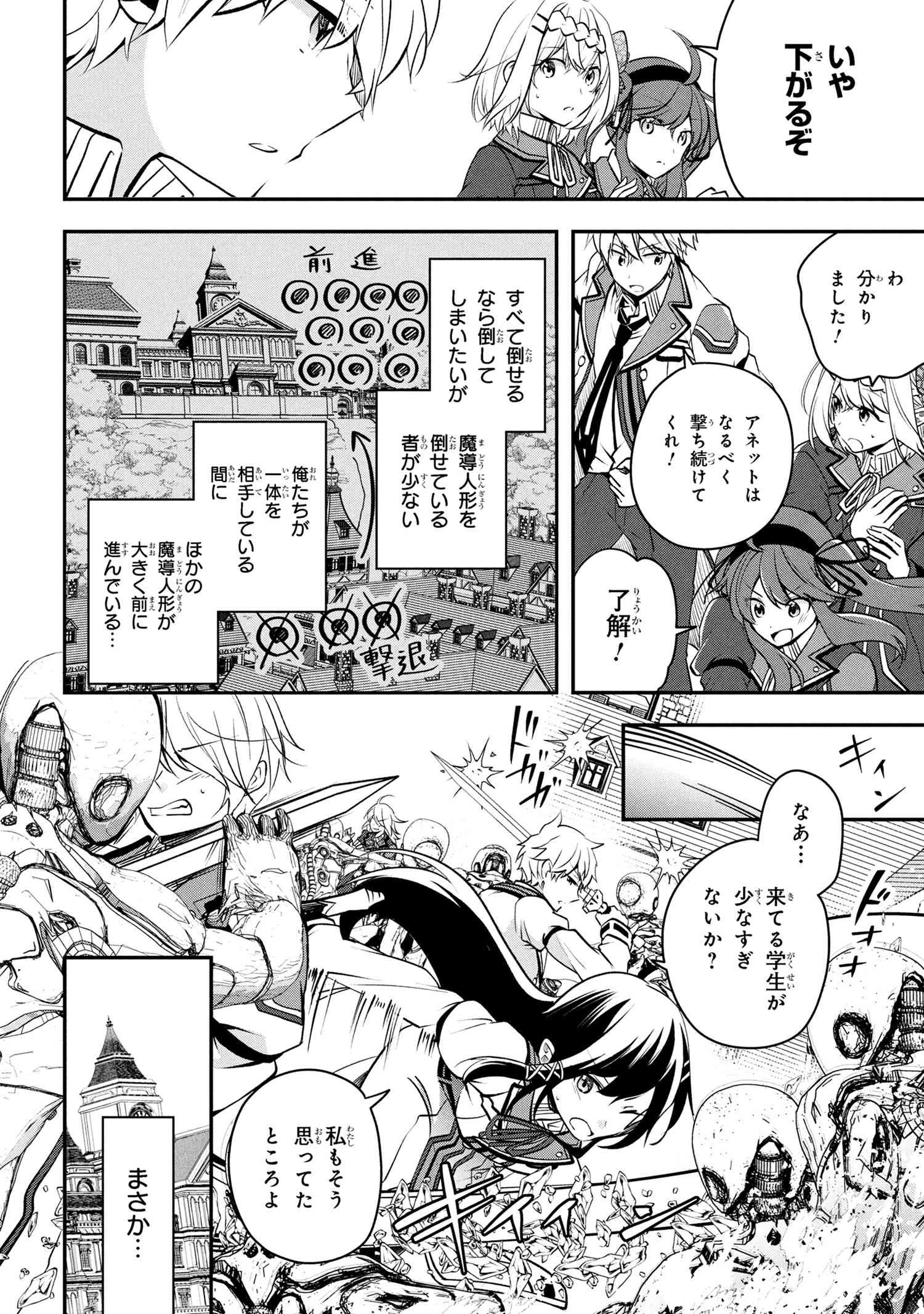 最強落第貴族の剣魔極めし暗闘譚 第16.1話 - 6