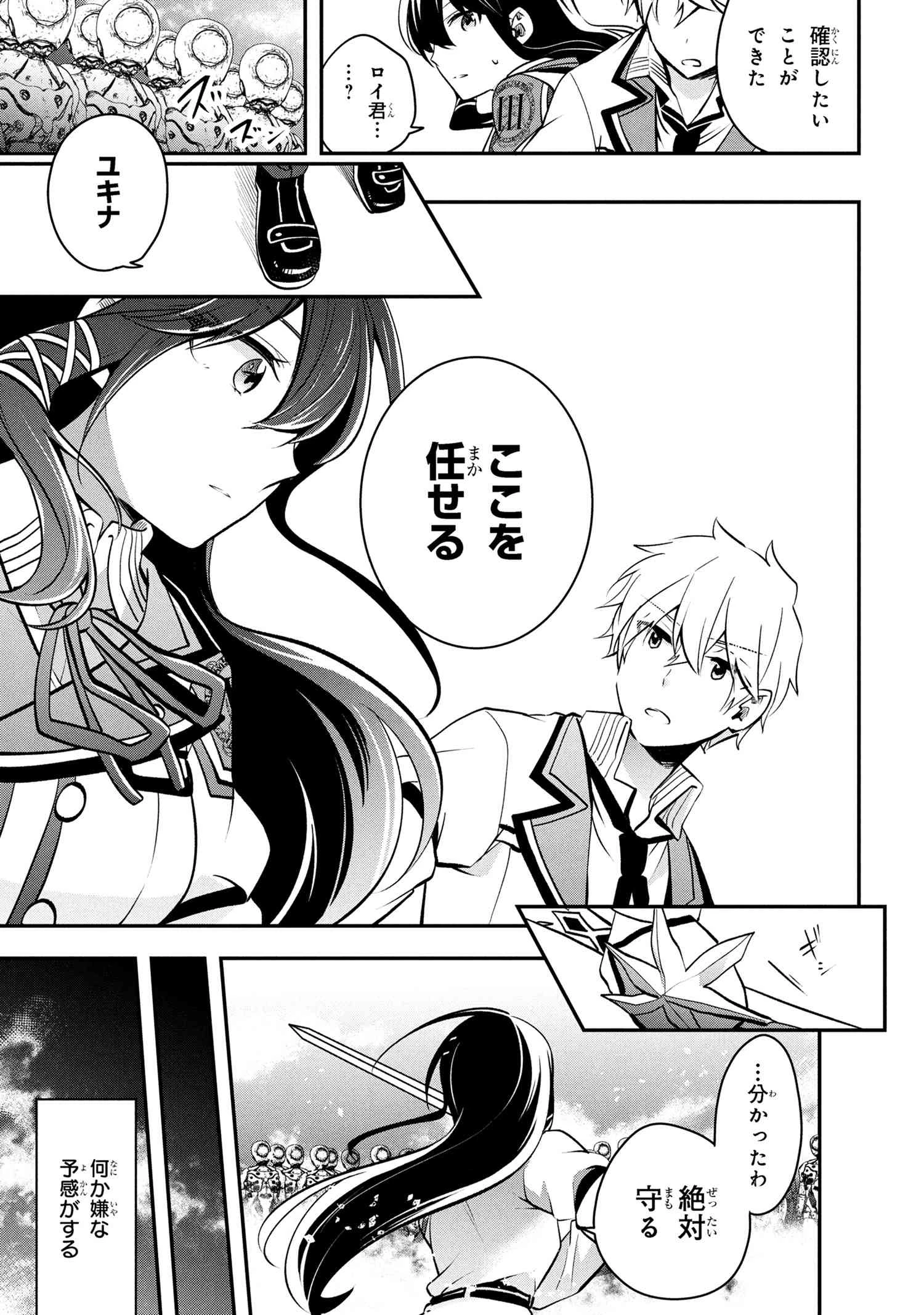 最強落第貴族の剣魔極めし暗闘譚 第16.1話 - 7