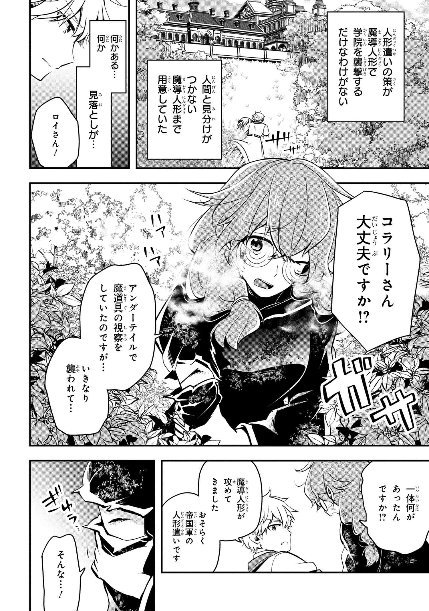 最強落第貴族の剣魔極めし暗闘譚 第16.1話 - 8