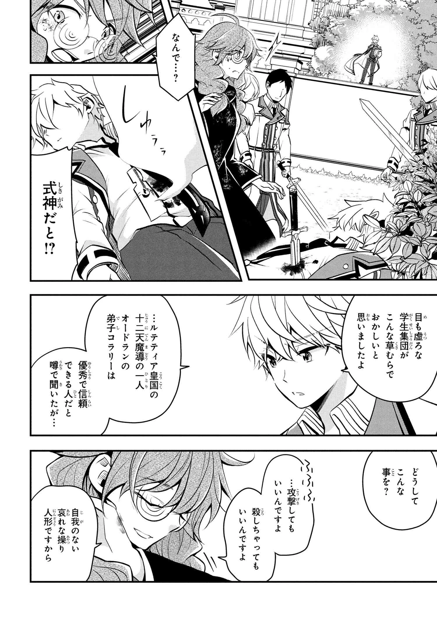 最強落第貴族の剣魔極めし暗闘譚 第16.1話 - 10