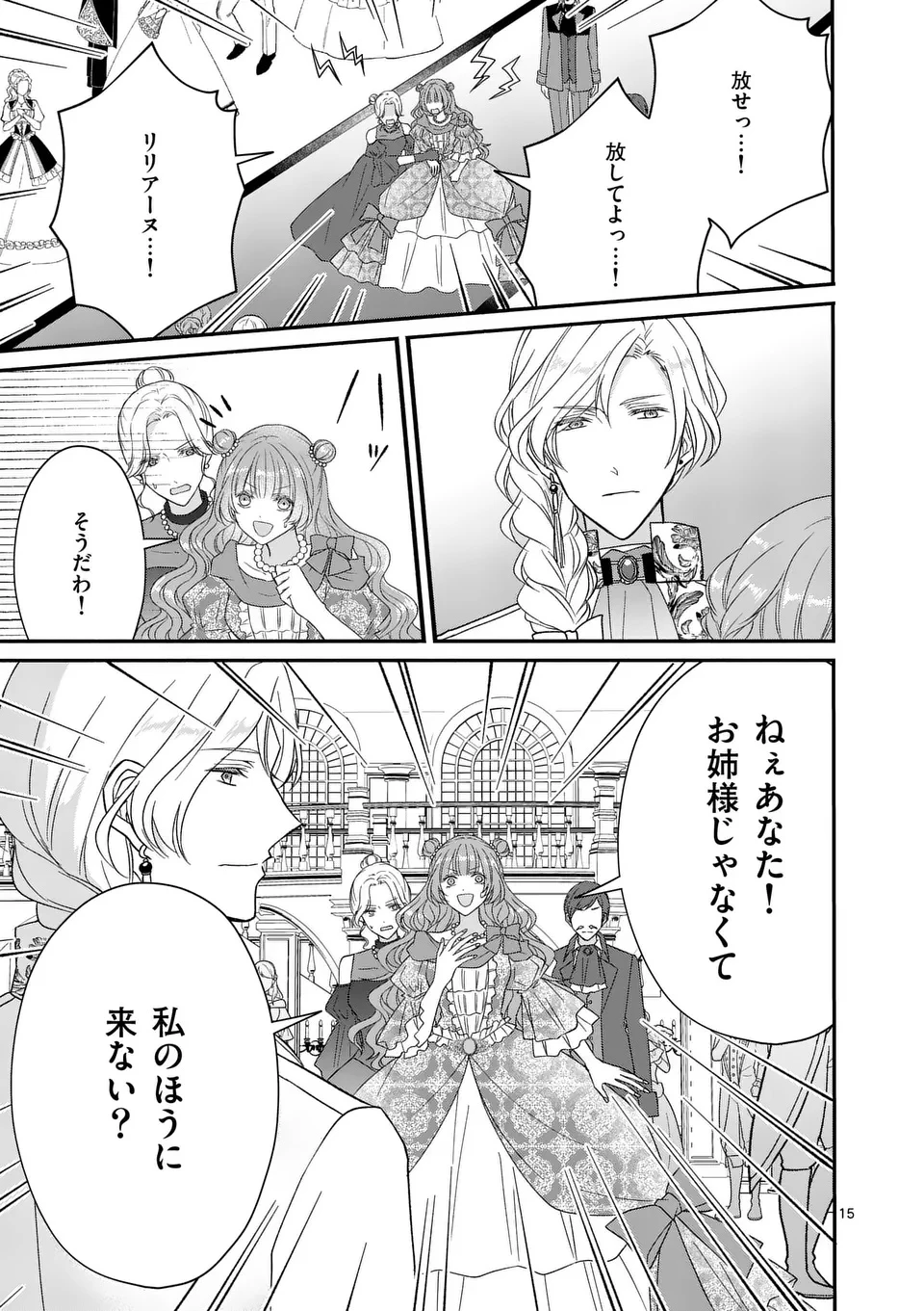 病弱な妹に全てを搾取されてきた令嬢はもう何も奪わせない 第13.5話 - 1