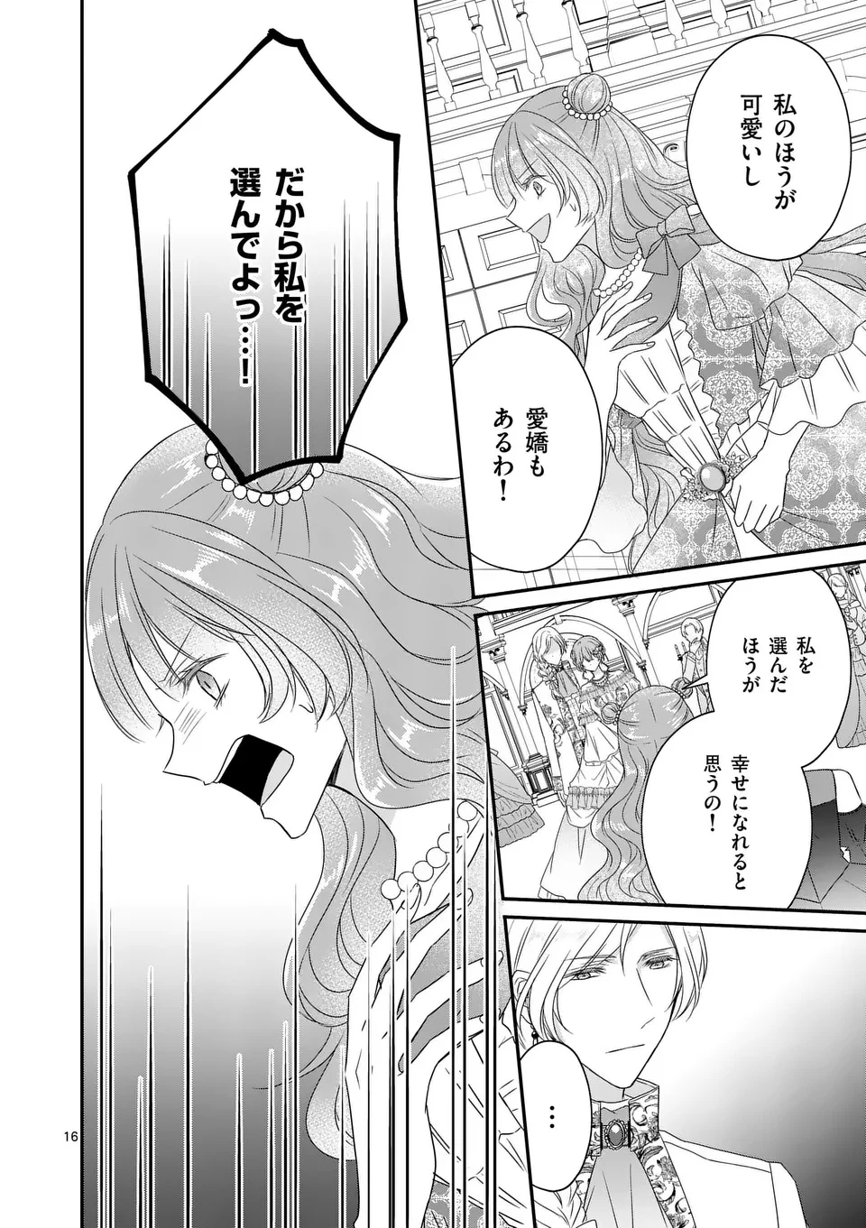 病弱な妹に全てを搾取されてきた令嬢はもう何も奪わせない 第13.5話 - 2