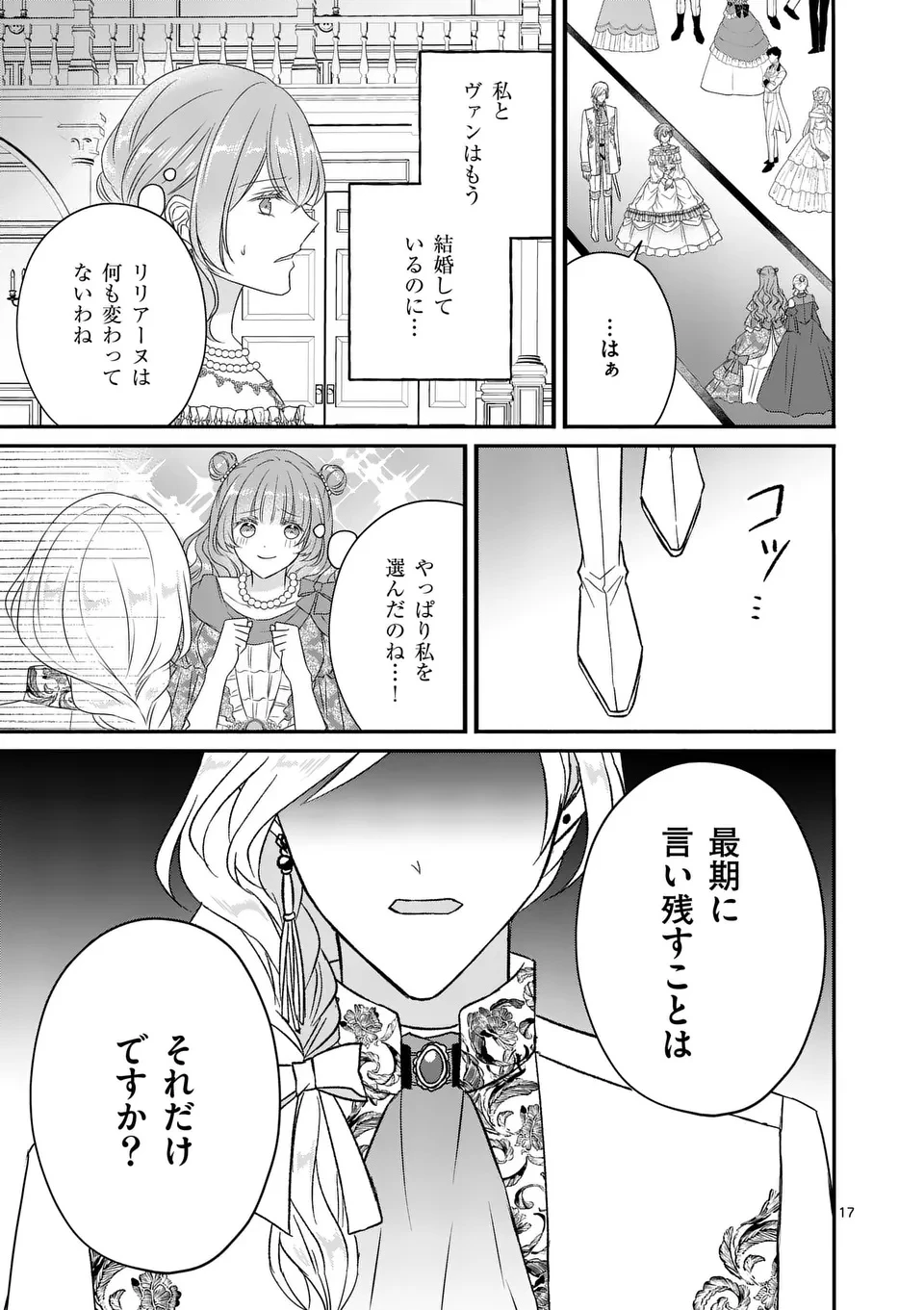 病弱な妹に全てを搾取されてきた令嬢はもう何も奪わせない 第13.5話 - 3