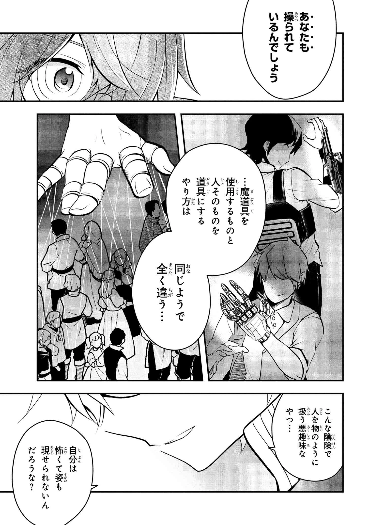 最強落第貴族の剣魔極めし暗闘譚 第16.1話 - 11