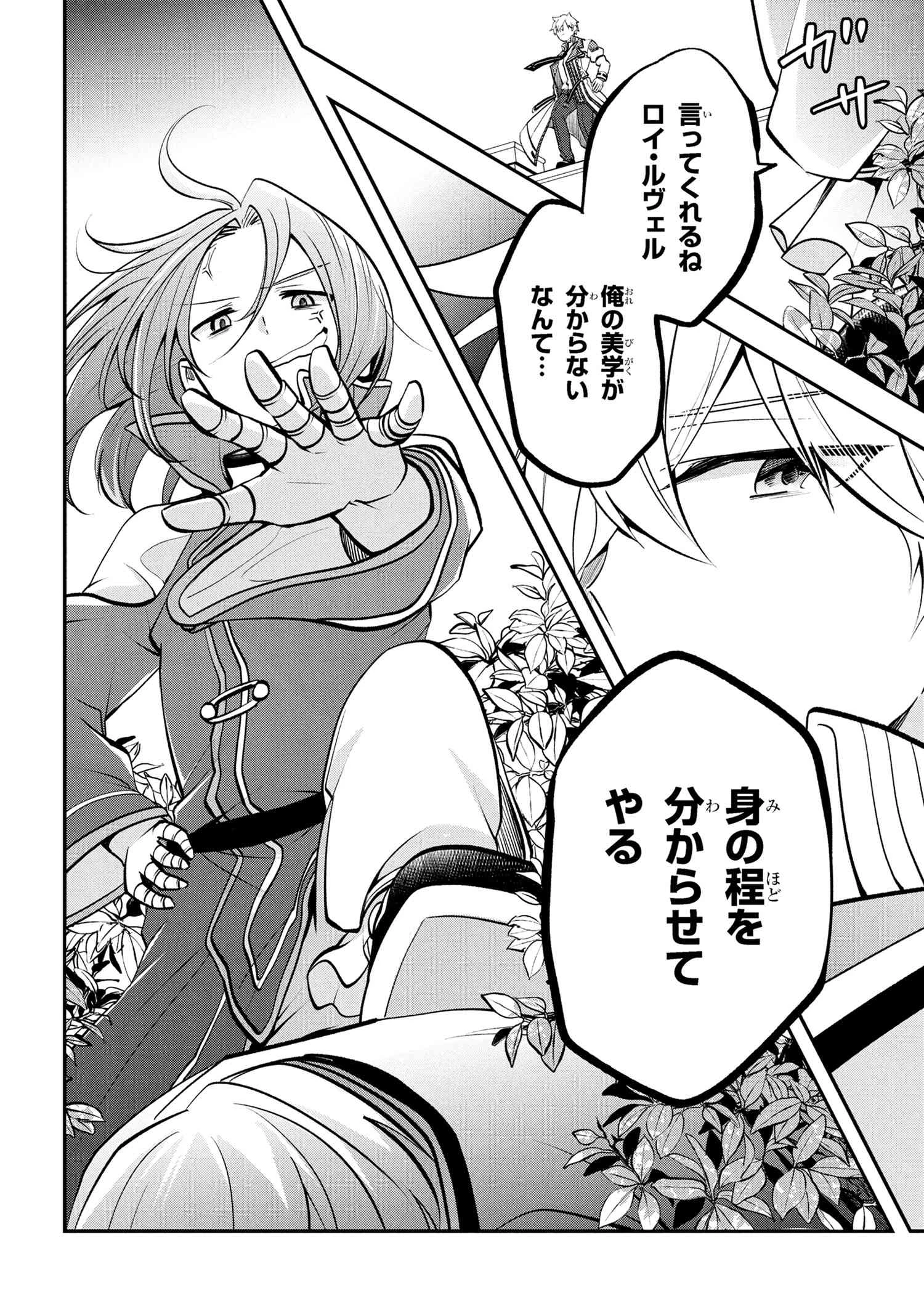 最強落第貴族の剣魔極めし暗闘譚 第16.1話 - 12