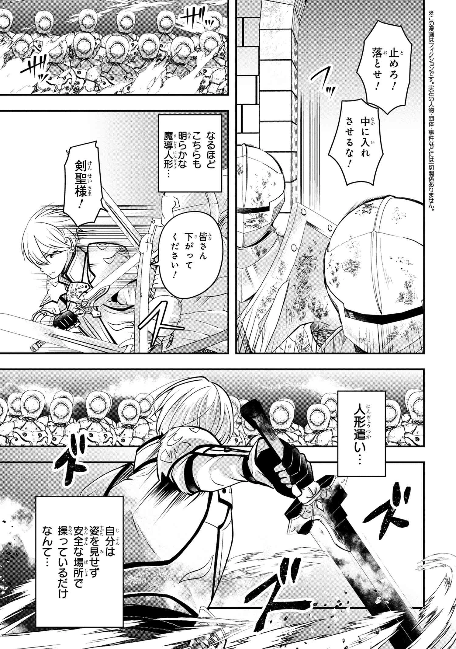 最強落第貴族の剣魔極めし暗闘譚 第15.2話 - 1