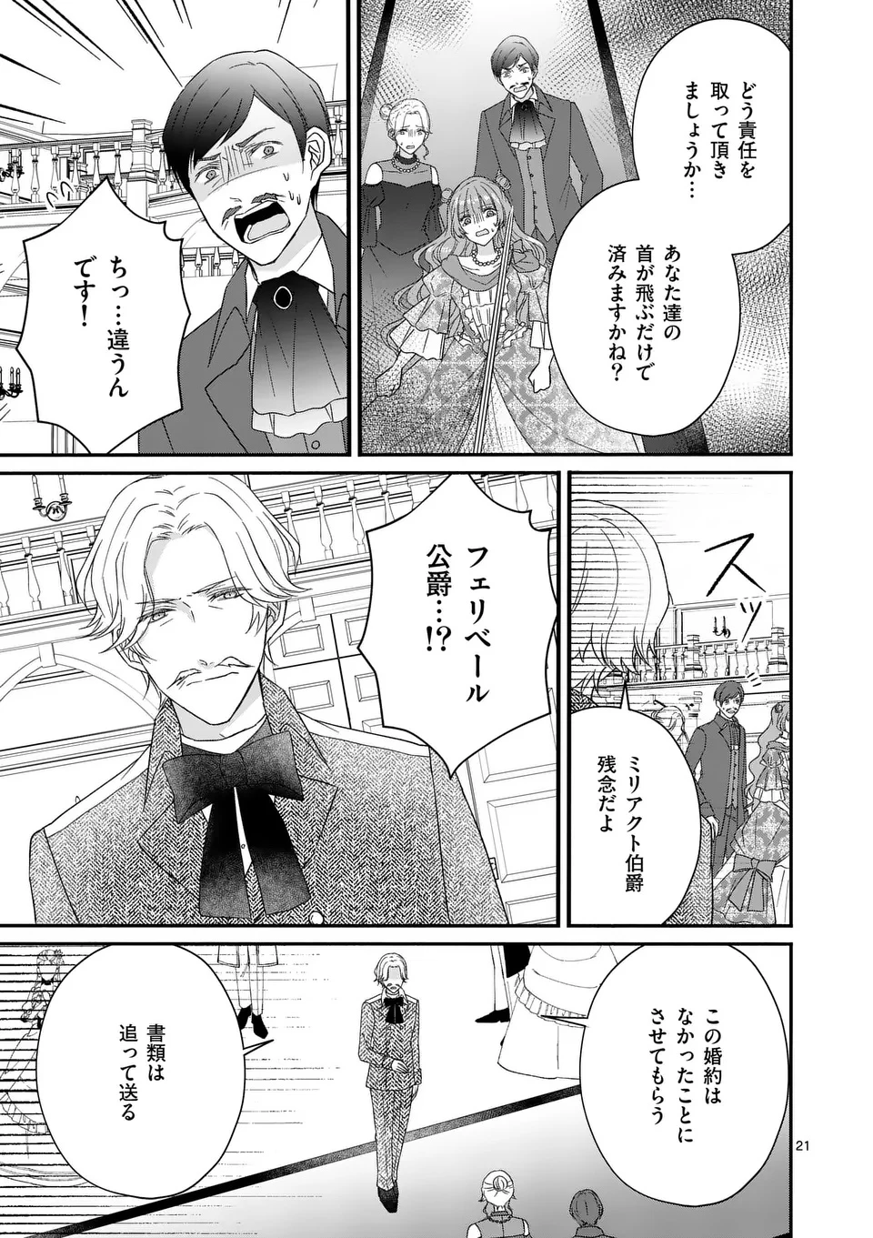 病弱な妹に全てを搾取されてきた令嬢はもう何も奪わせない 第13.5話 - 7