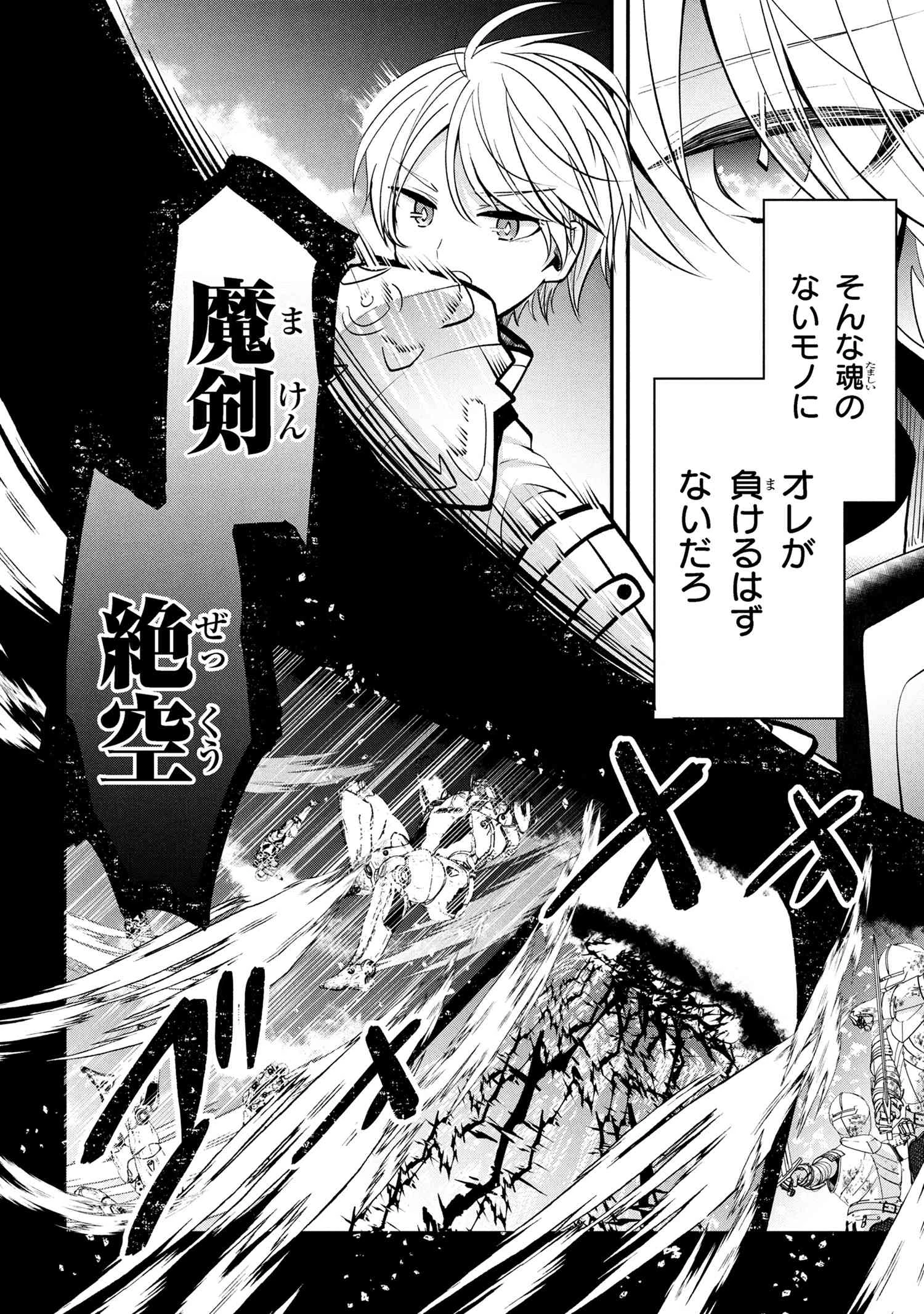 最強落第貴族の剣魔極めし暗闘譚 第15.2話 - 2