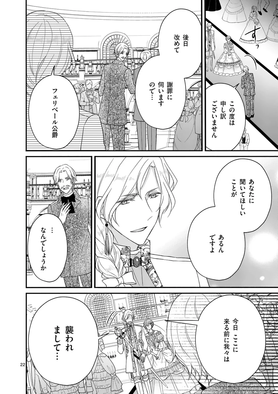 病弱な妹に全てを搾取されてきた令嬢はもう何も奪わせない 第13.5話 - 8