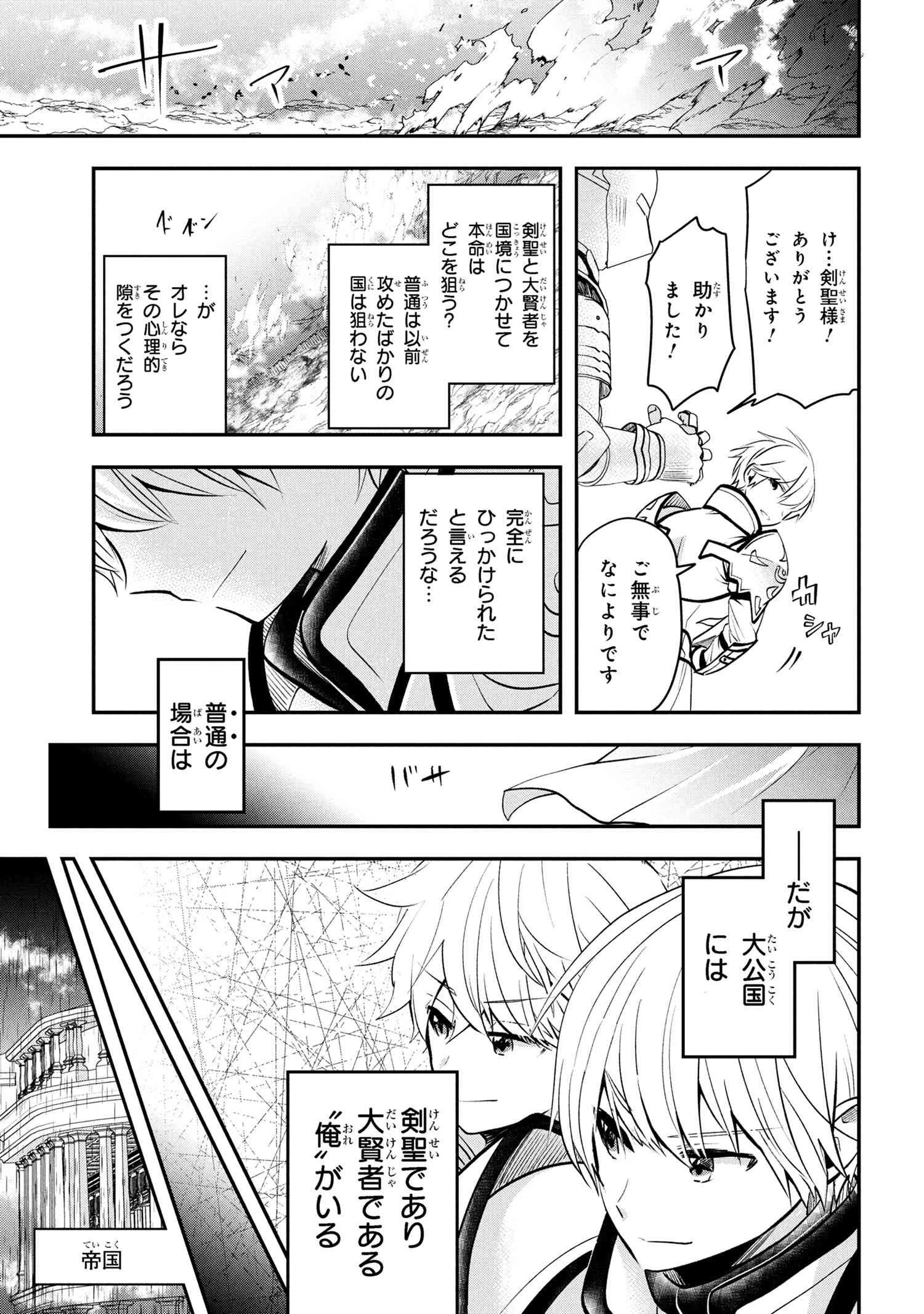 最強落第貴族の剣魔極めし暗闘譚 第15.2話 - 3