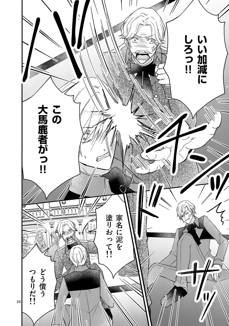 病弱な妹に全てを搾取されてきた令嬢はもう何も奪わせない 第13.5話 - 10