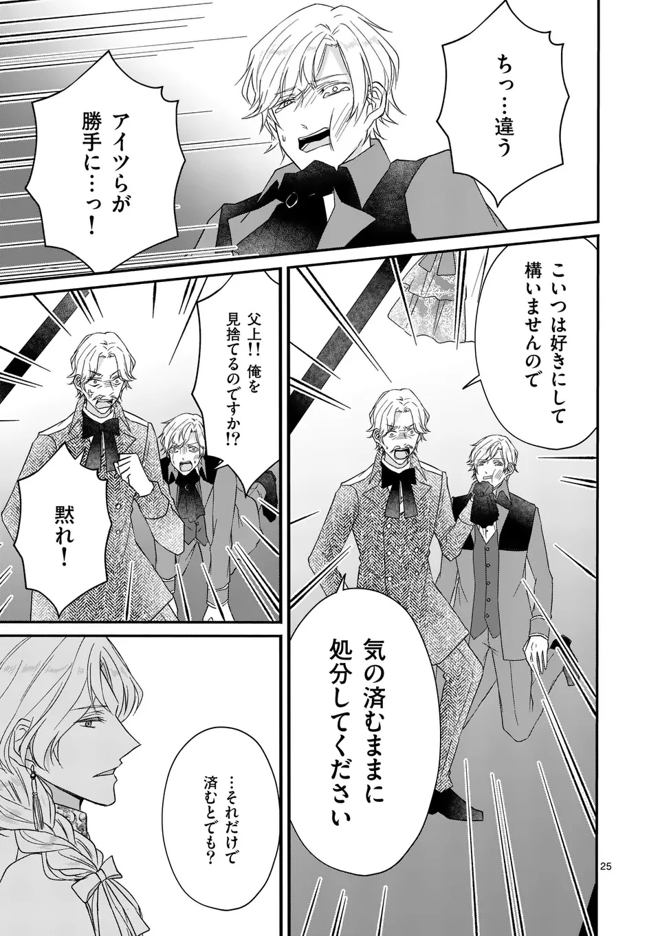 病弱な妹に全てを搾取されてきた令嬢はもう何も奪わせない 第13.5話 - 11