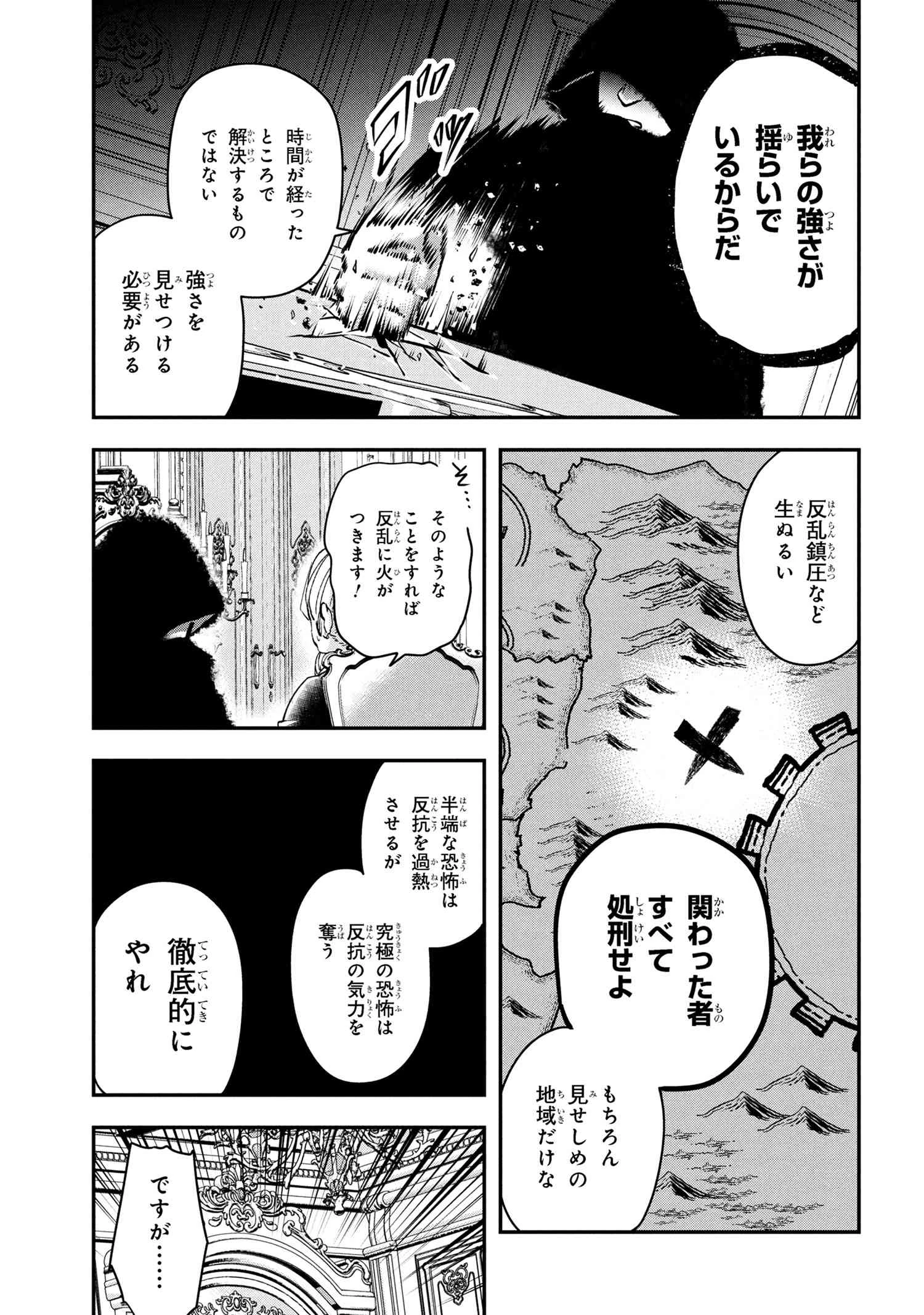 最強落第貴族の剣魔極めし暗闘譚 第15.2話 - 5