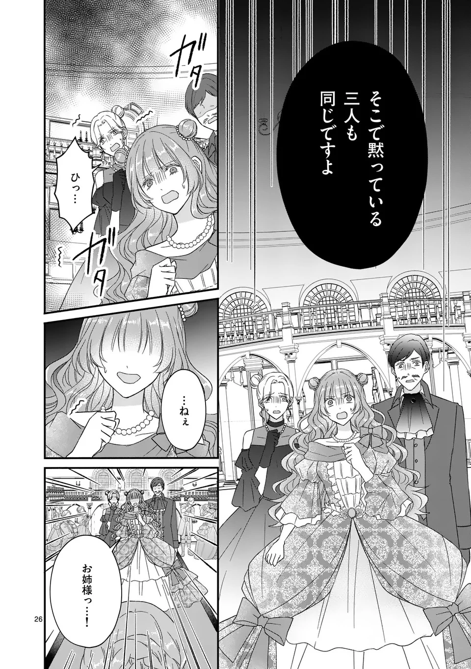 病弱な妹に全てを搾取されてきた令嬢はもう何も奪わせない 第13.5話 - 12