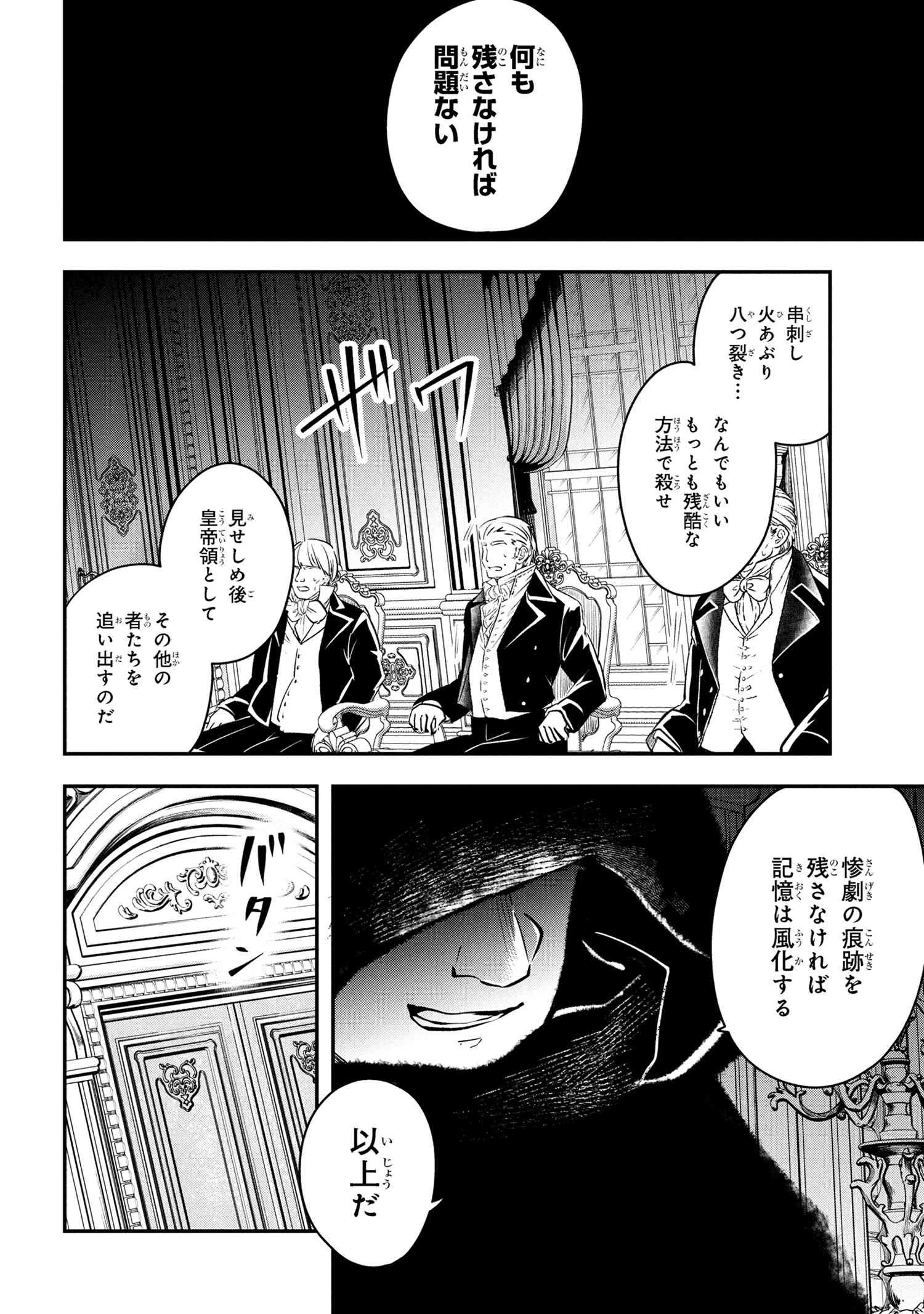 最強落第貴族の剣魔極めし暗闘譚 第15.2話 - 6