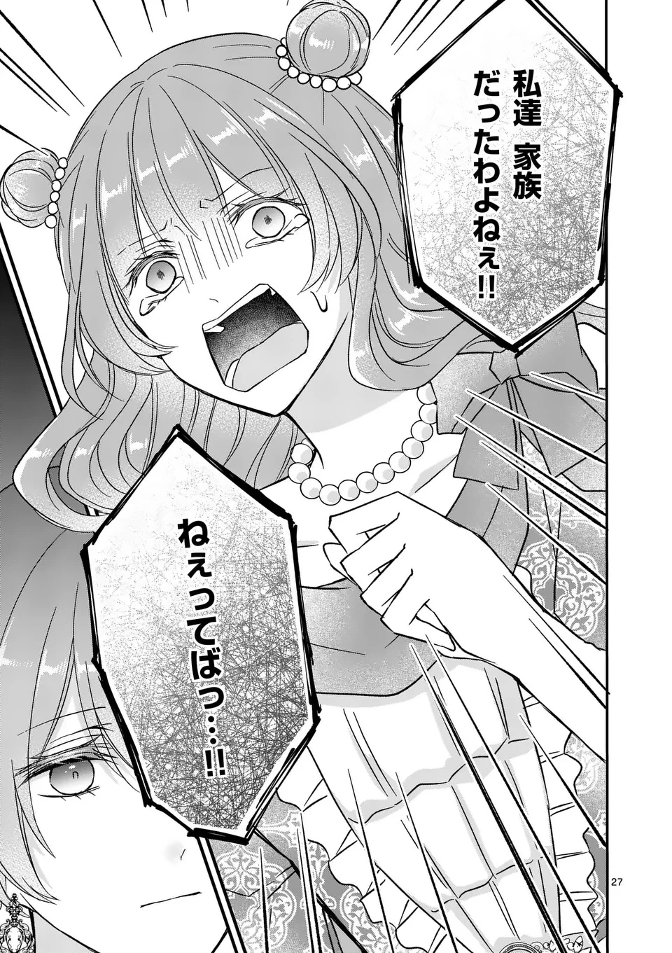 病弱な妹に全てを搾取されてきた令嬢はもう何も奪わせない 第13.5話 - 13