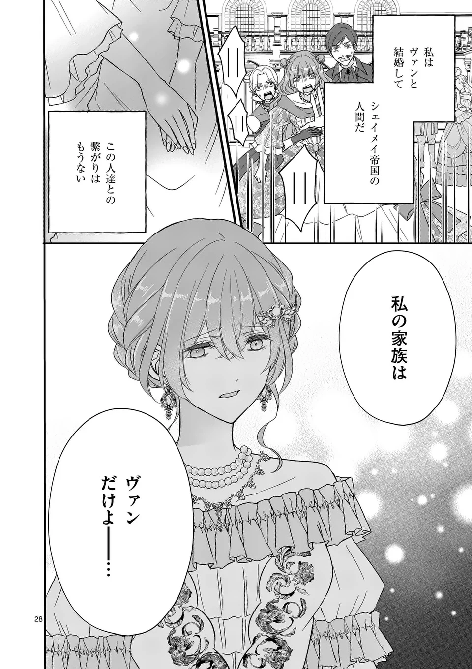 病弱な妹に全てを搾取されてきた令嬢はもう何も奪わせない 第13.5話 - 14