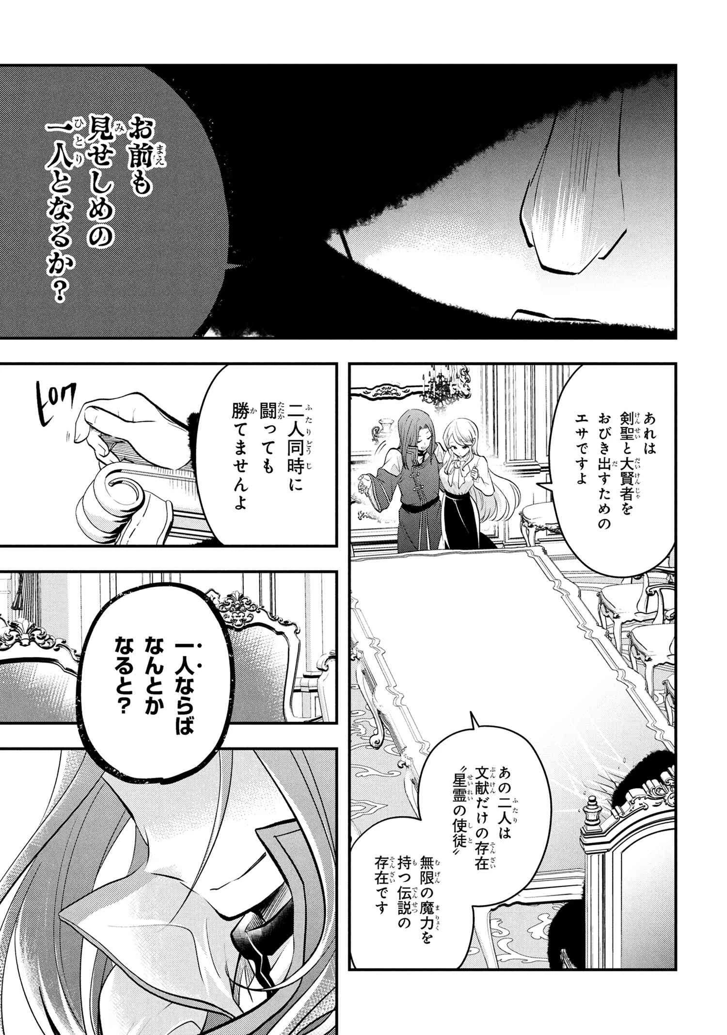 最強落第貴族の剣魔極めし暗闘譚 第15.2話 - 9