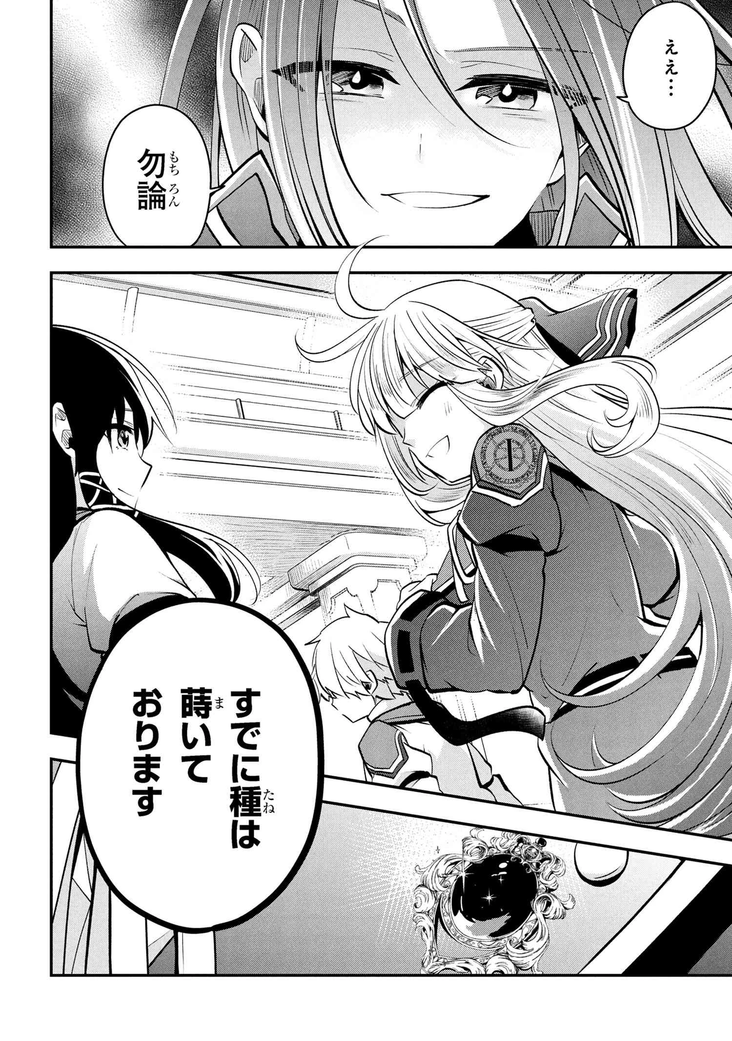 最強落第貴族の剣魔極めし暗闘譚 第15.2話 - 10