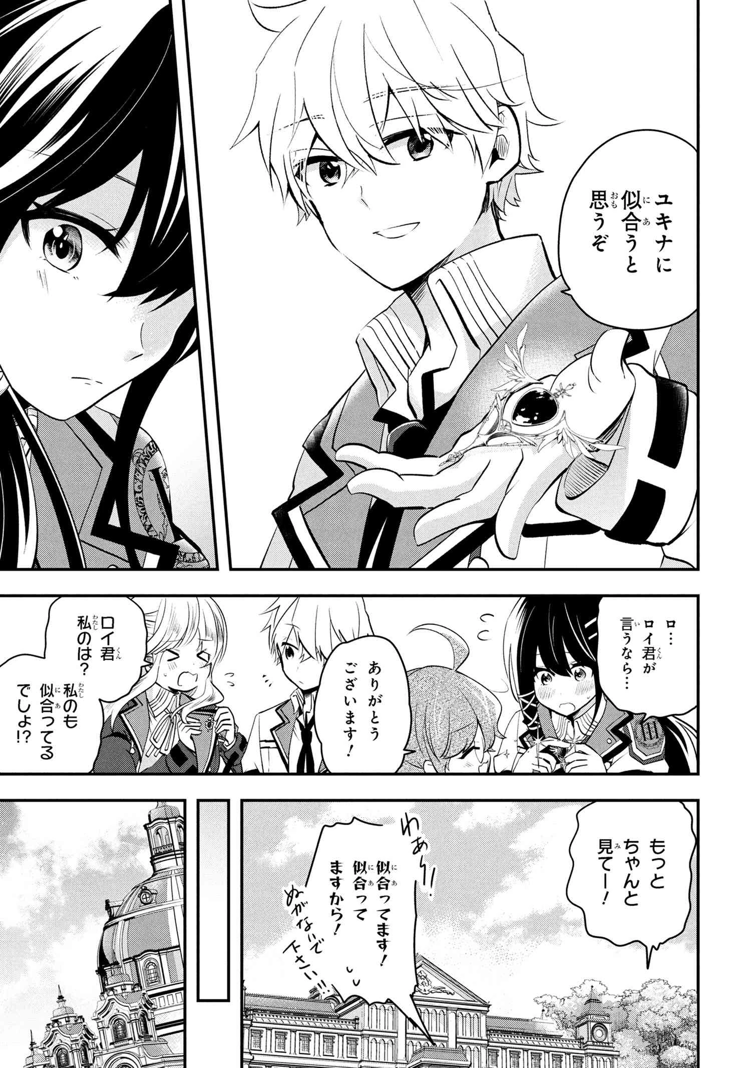 最強落第貴族の剣魔極めし暗闘譚 第15.1話 - 5