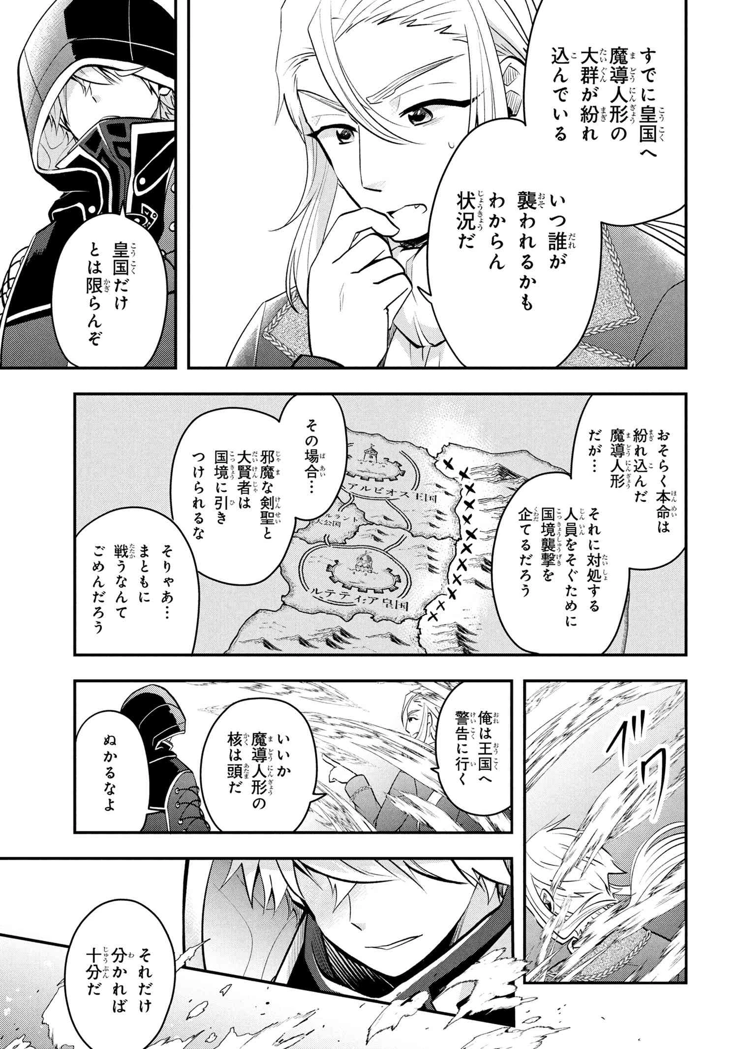 最強落第貴族の剣魔極めし暗闘譚 第15.1話 - 9