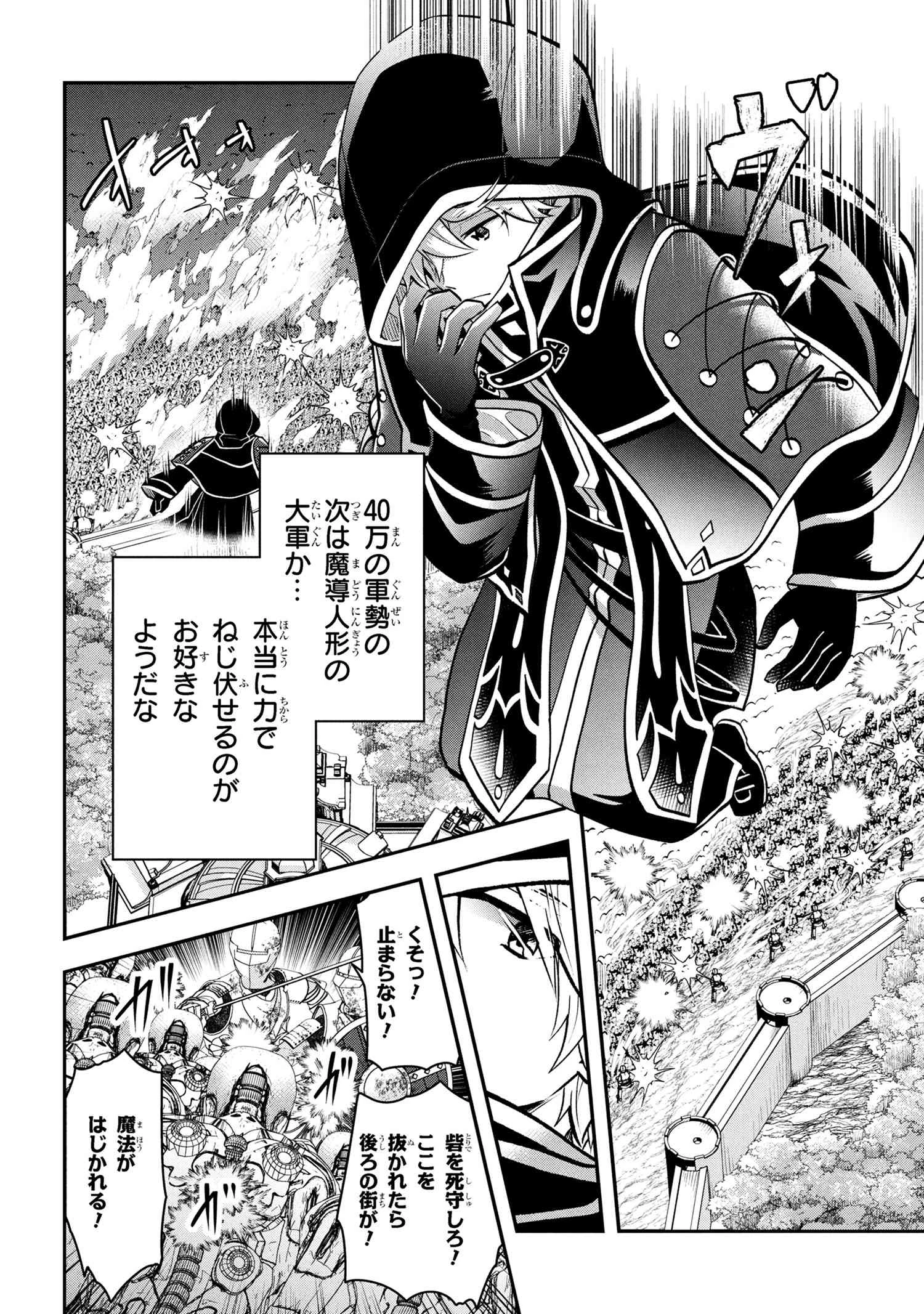 最強落第貴族の剣魔極めし暗闘譚 第15.1話 - 10