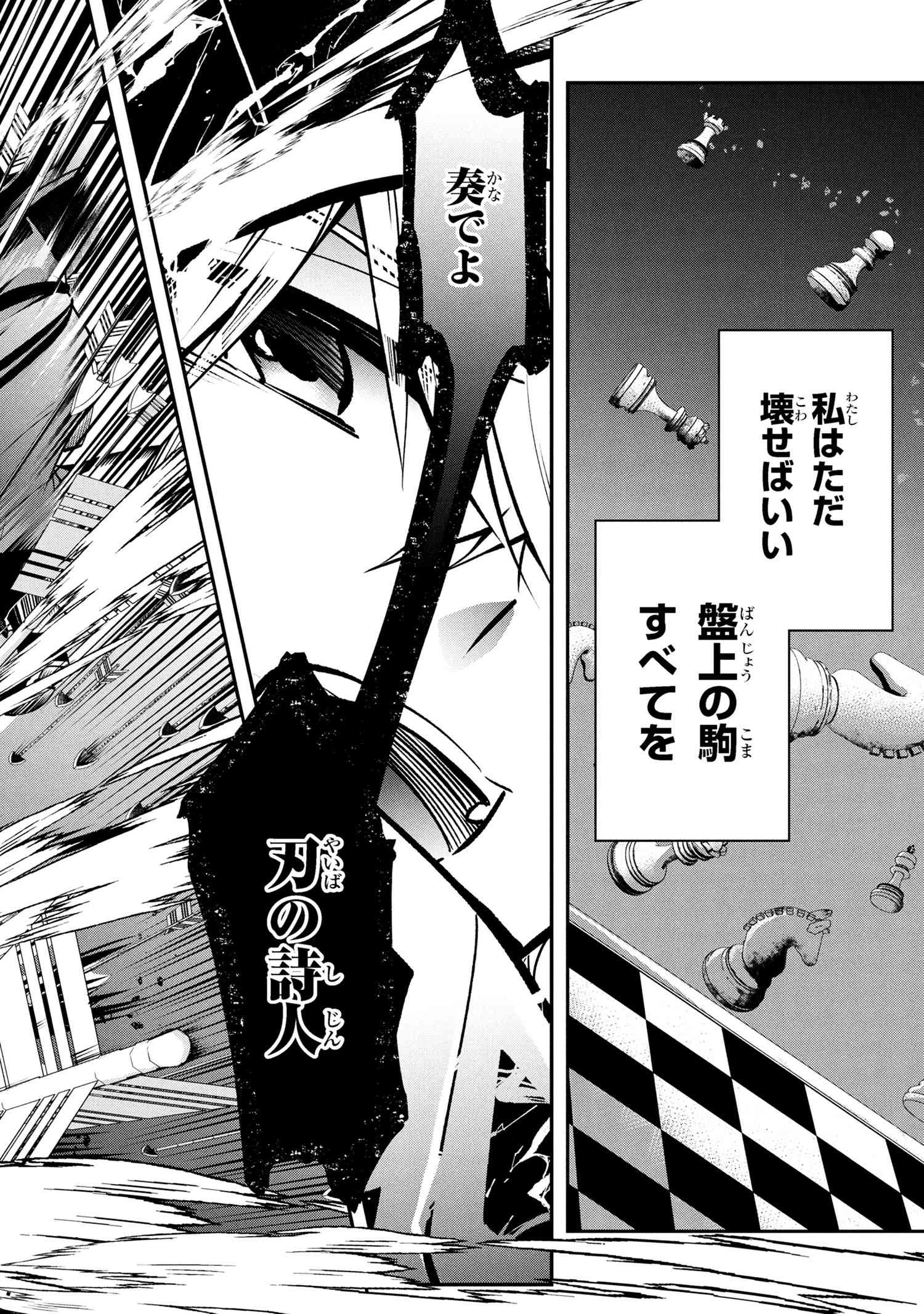 最強落第貴族の剣魔極めし暗闘譚 第15.1話 - 12