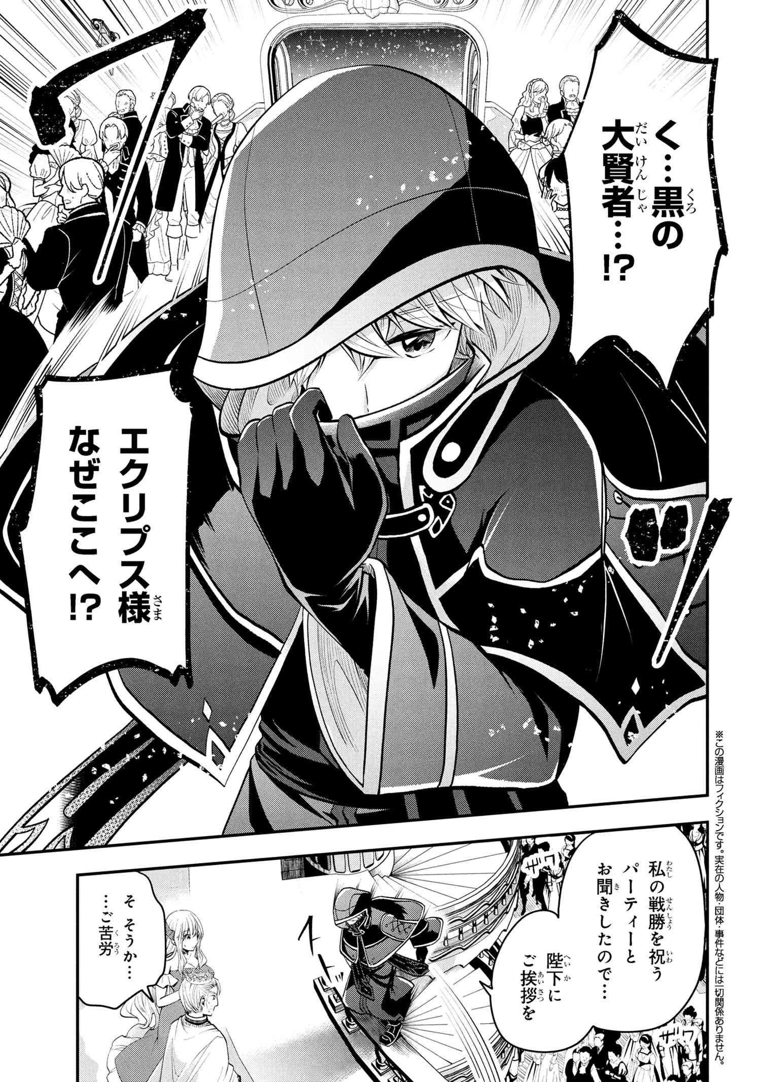 最強落第貴族の剣魔極めし暗闘譚 第14.2話 - 1