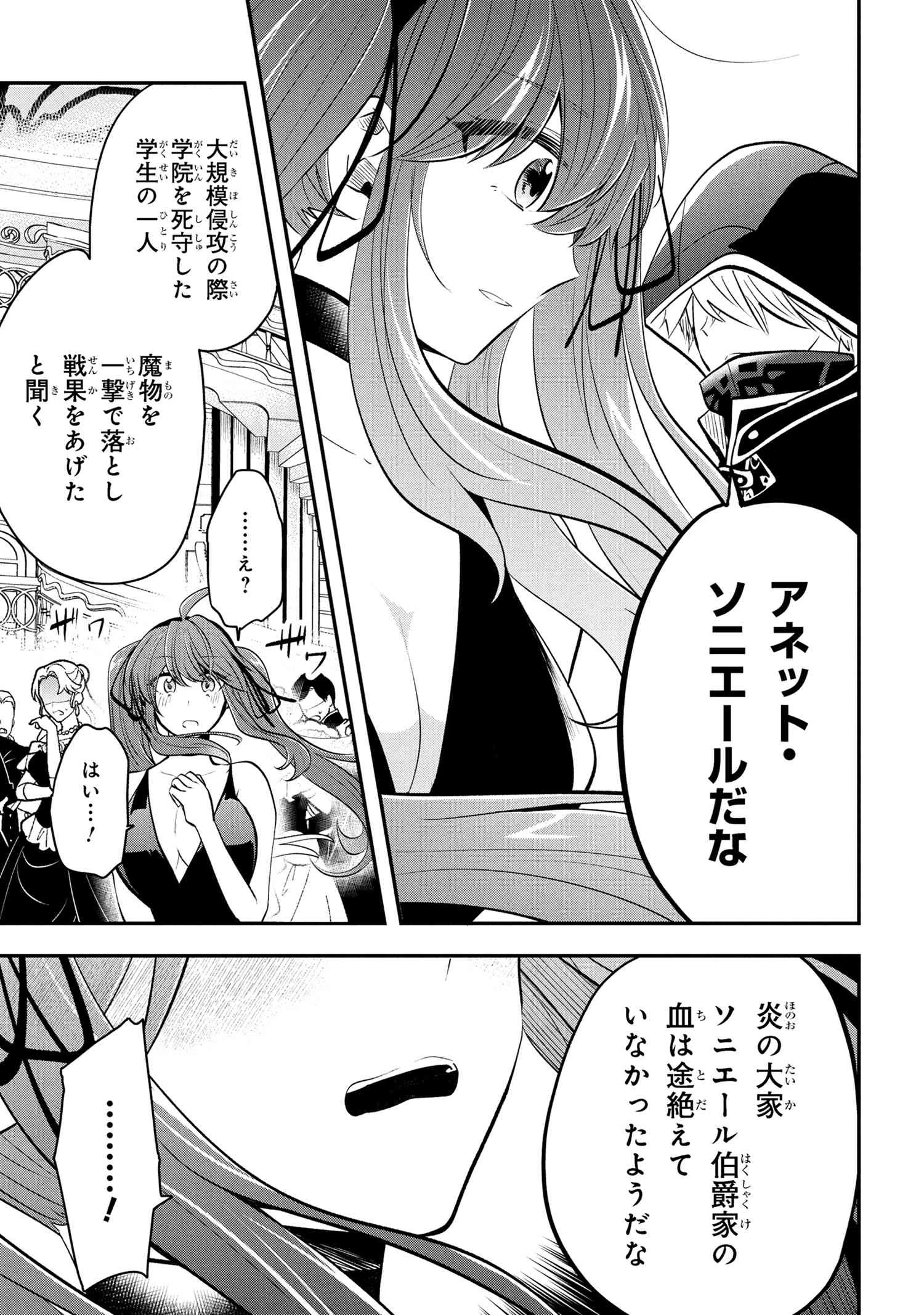 最強落第貴族の剣魔極めし暗闘譚 第14.2話 - 5