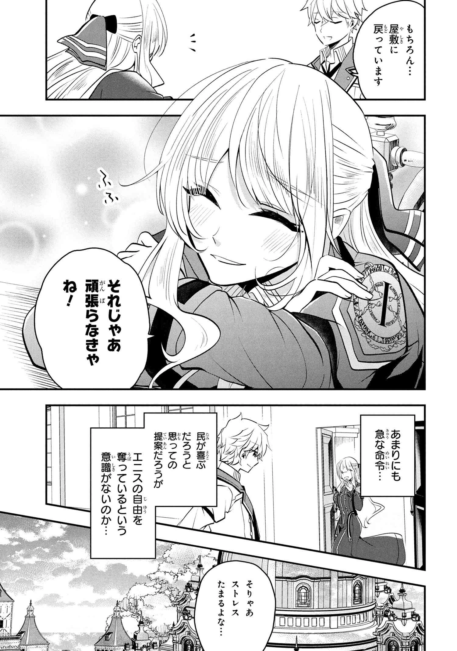 最強落第貴族の剣魔極めし暗闘譚 第14.2話 - 9