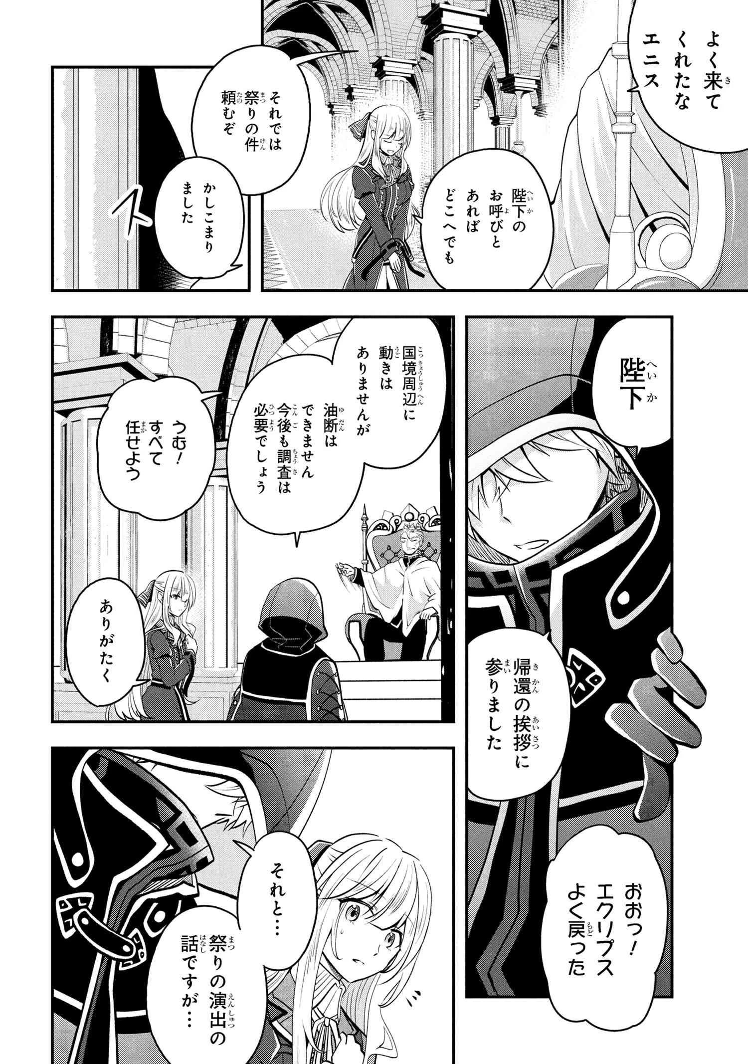 最強落第貴族の剣魔極めし暗闘譚 第14.2話 - 10