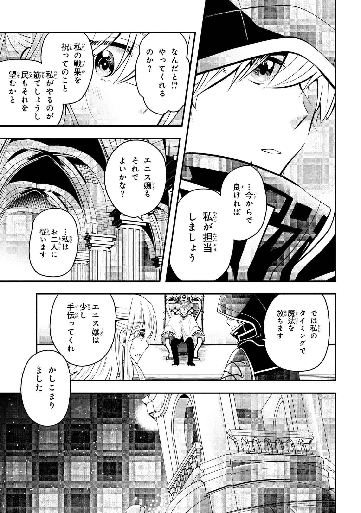 最強落第貴族の剣魔極めし暗闘譚 第14.2話 - 11