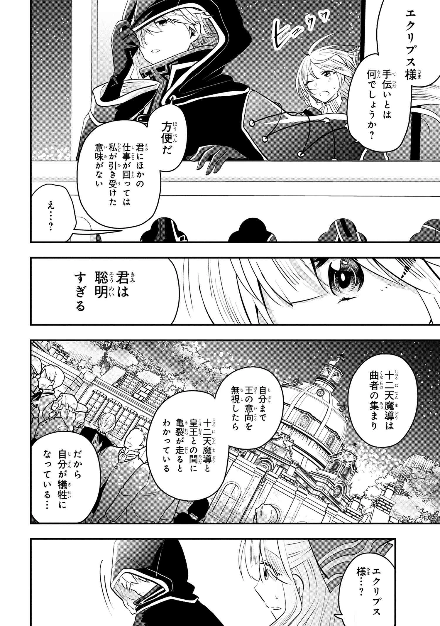 最強落第貴族の剣魔極めし暗闘譚 第14.2話 - 12