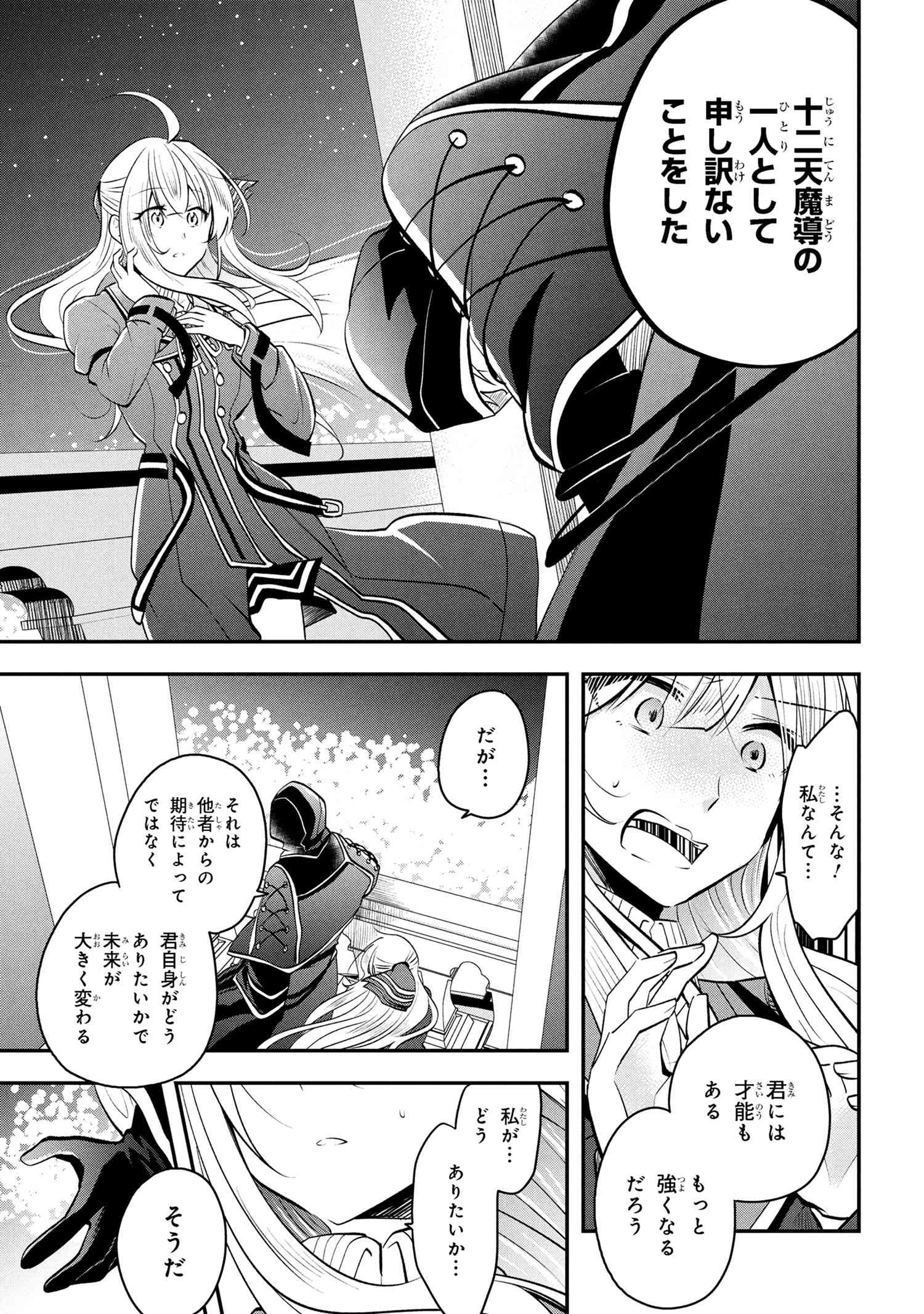 最強落第貴族の剣魔極めし暗闘譚 第14.2話 - 13