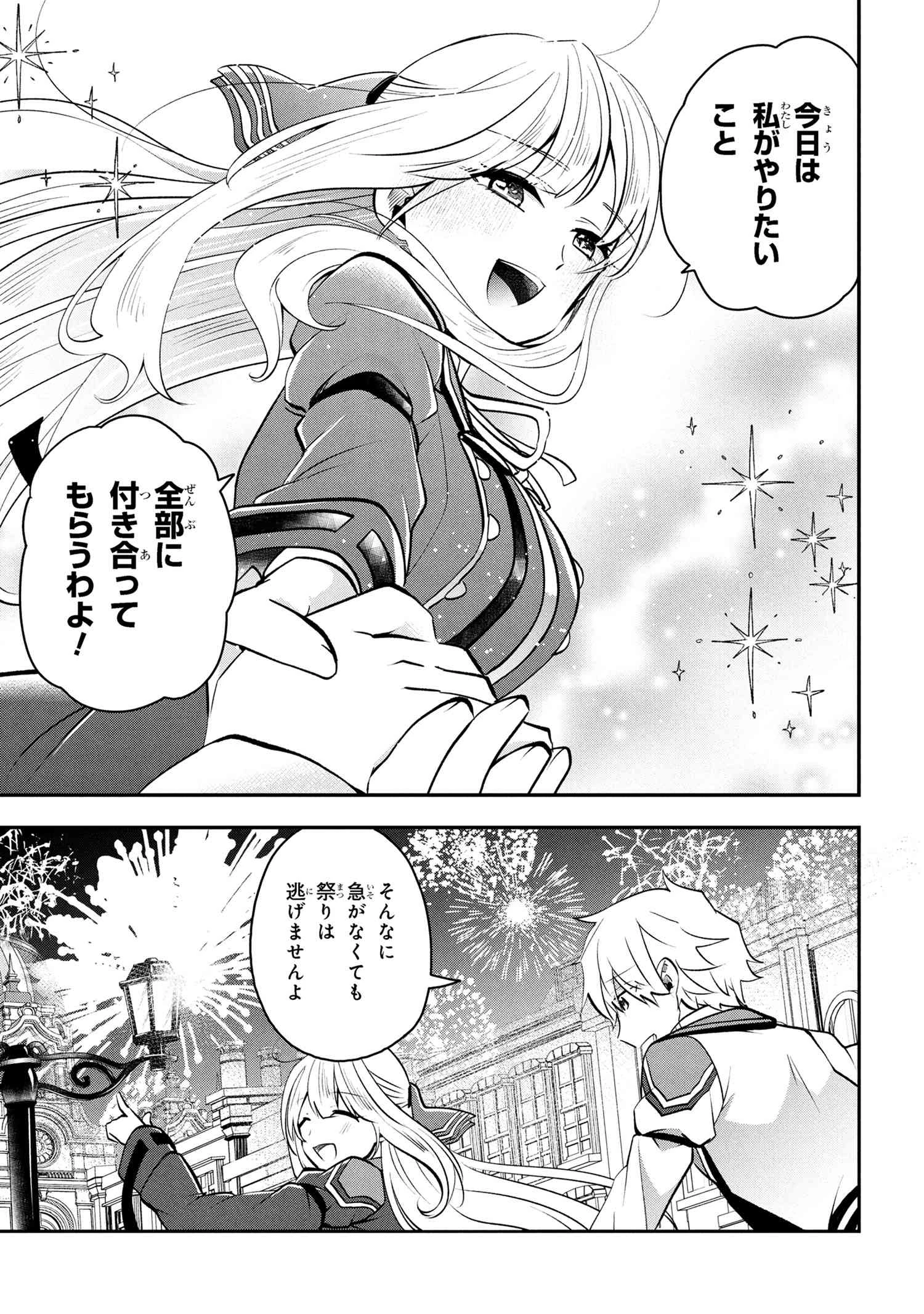 最強落第貴族の剣魔極めし暗闘譚 第14.2話 - 17