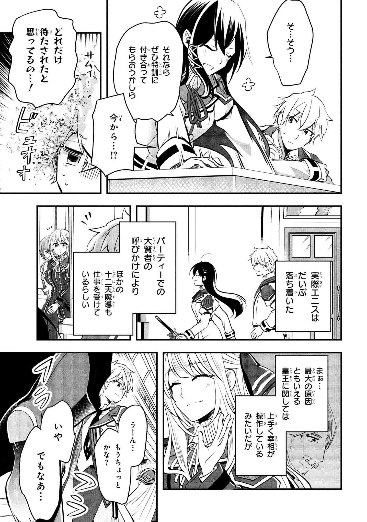 最強落第貴族の剣魔極めし暗闘譚 第14.2話 - 19