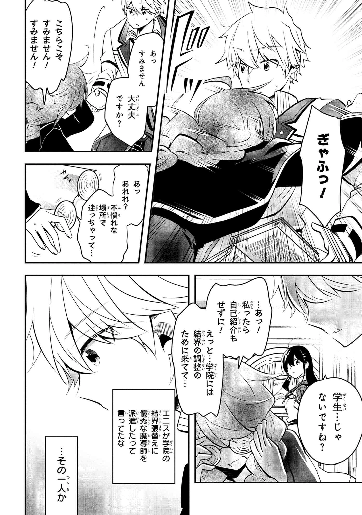 最強落第貴族の剣魔極めし暗闘譚 第14.2話 - 20