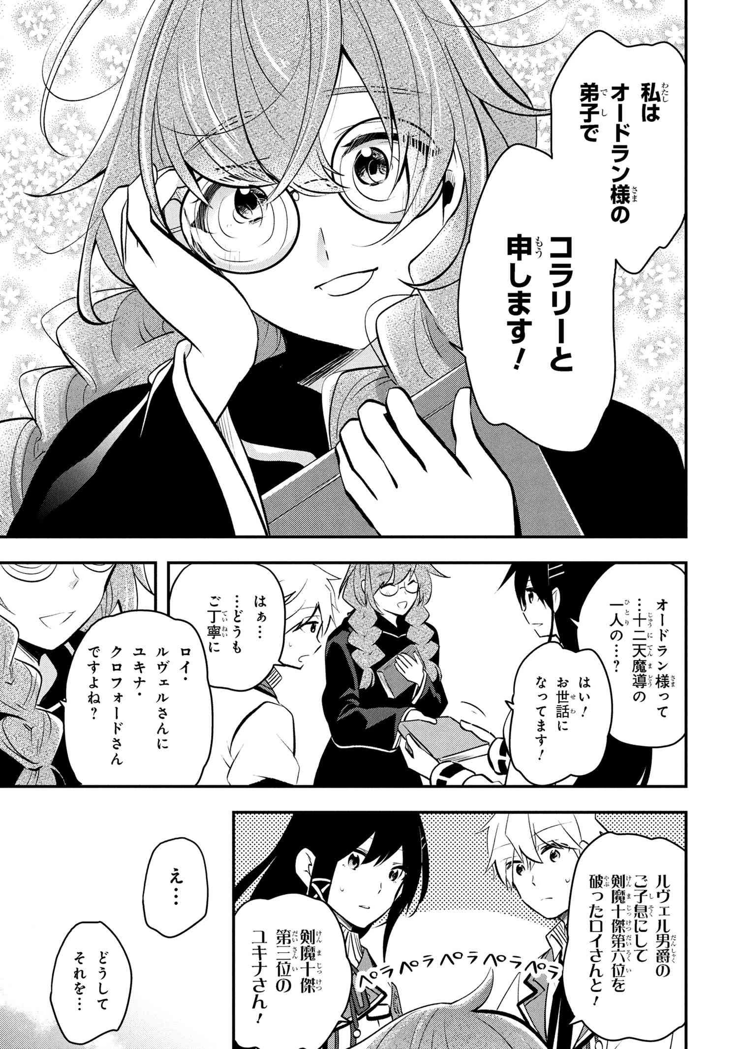 最強落第貴族の剣魔極めし暗闘譚 第14.2話 - 21